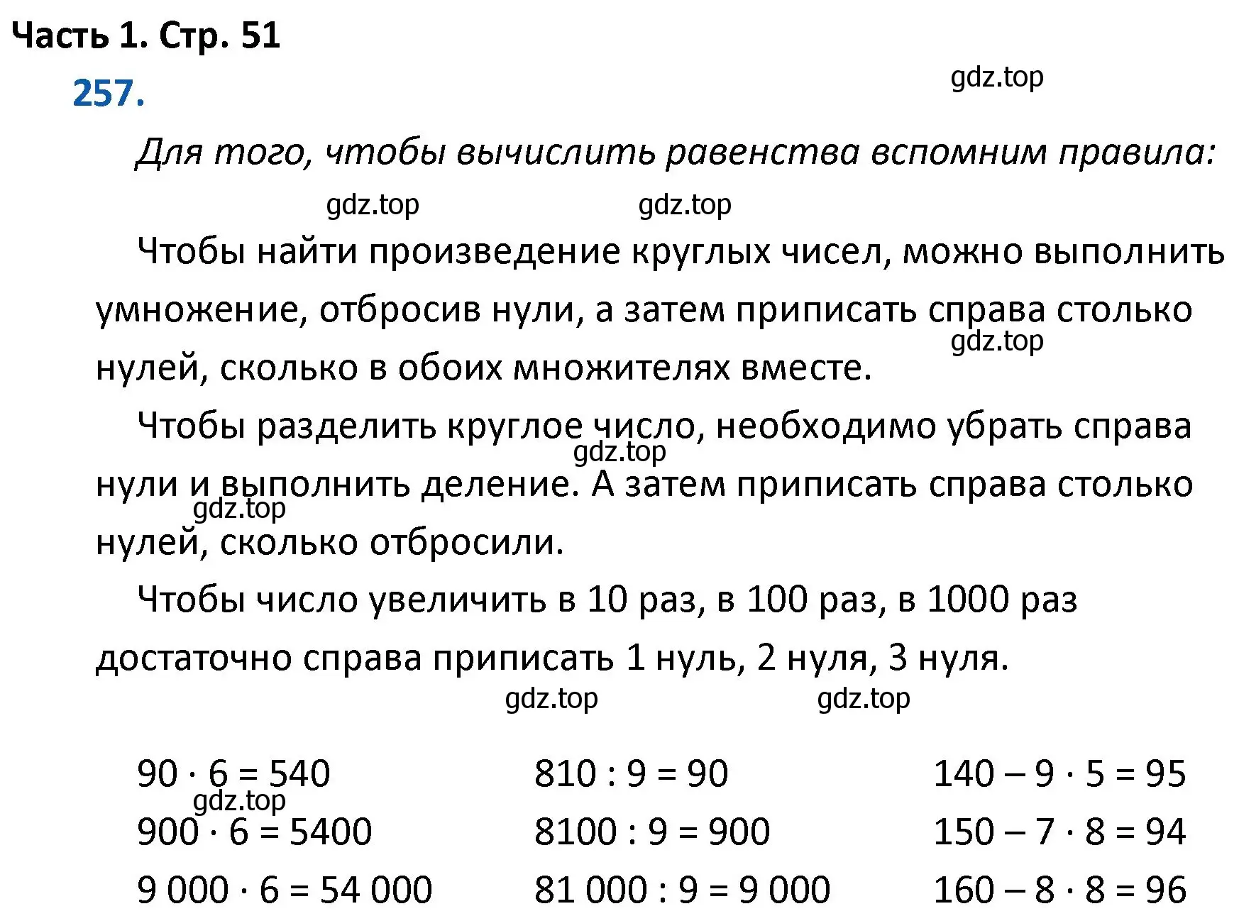 Решение номер 257 (страница 51) гдз по математике 4 класс Моро, Бантова, учебник 1 часть