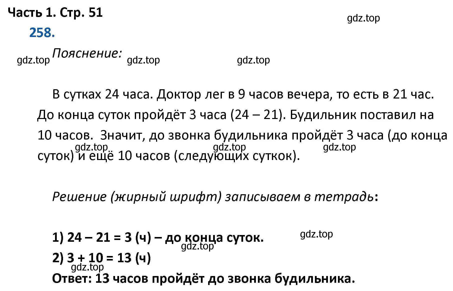 Решение номер 258 (страница 51) гдз по математике 4 класс Моро, Бантова, учебник 1 часть