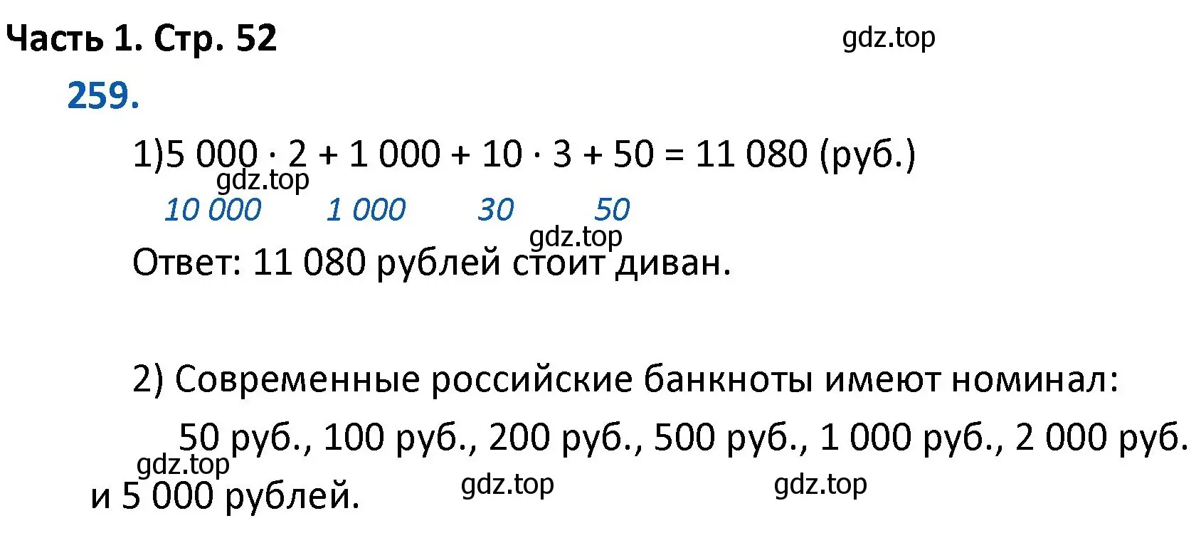 Решение номер 259 (страница 52) гдз по математике 4 класс Моро, Бантова, учебник 1 часть