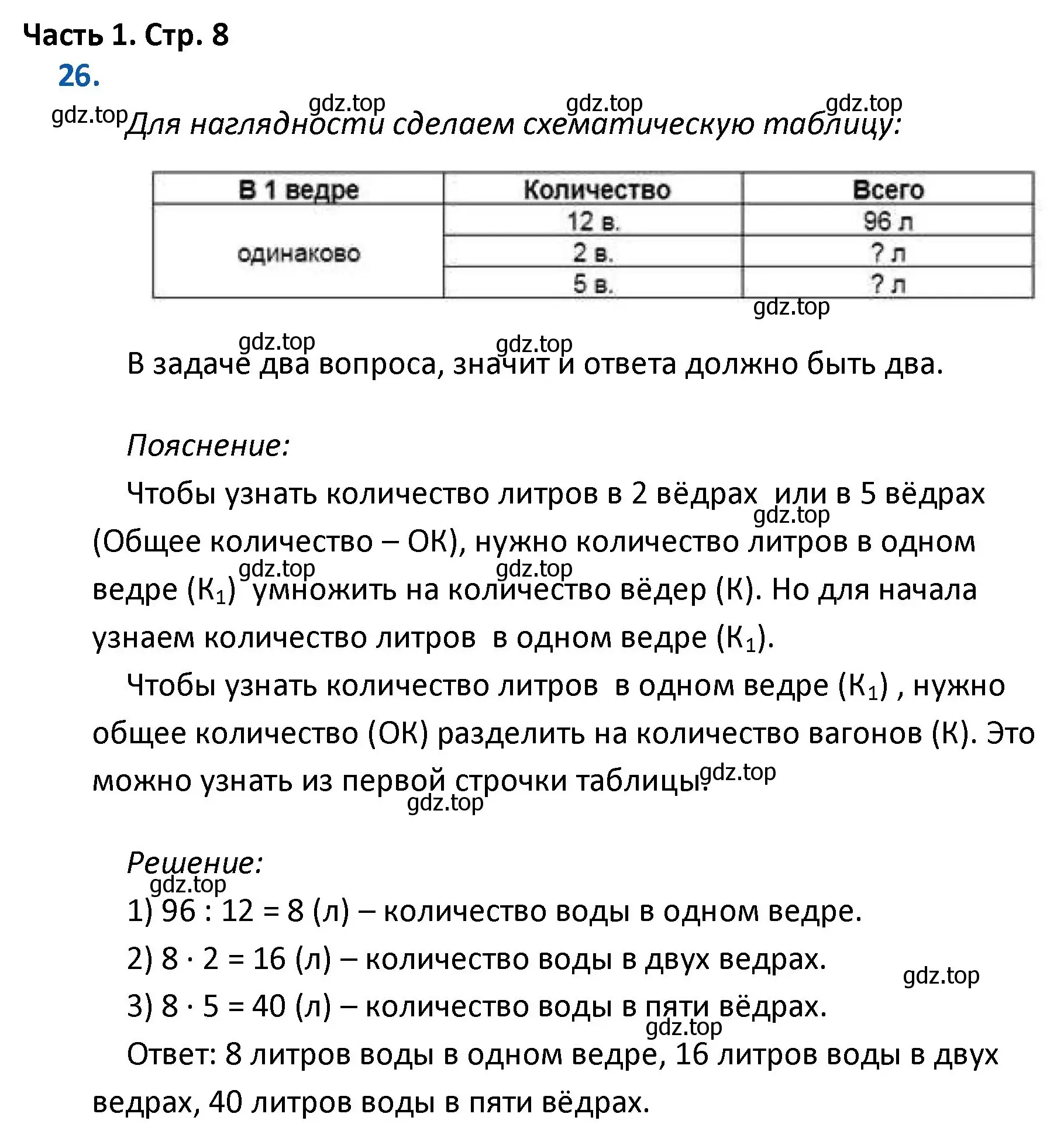 Решение номер 26 (страница 8) гдз по математике 4 класс Моро, Бантова, учебник 1 часть