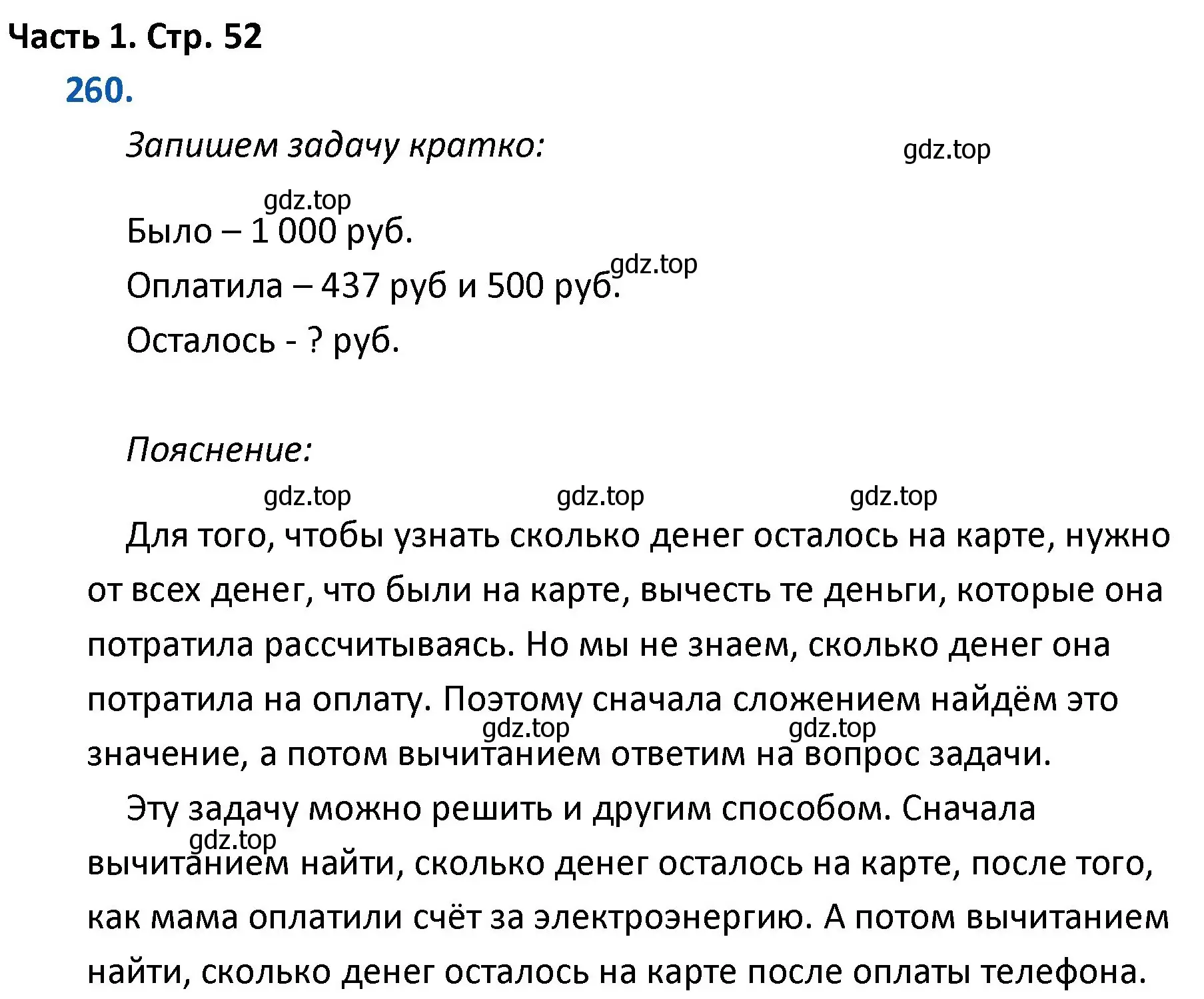 Решение номер 260 (страница 52) гдз по математике 4 класс Моро, Бантова, учебник 1 часть