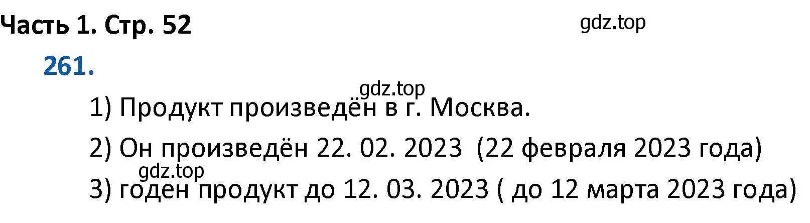 Решение номер 261 (страница 52) гдз по математике 4 класс Моро, Бантова, учебник 1 часть