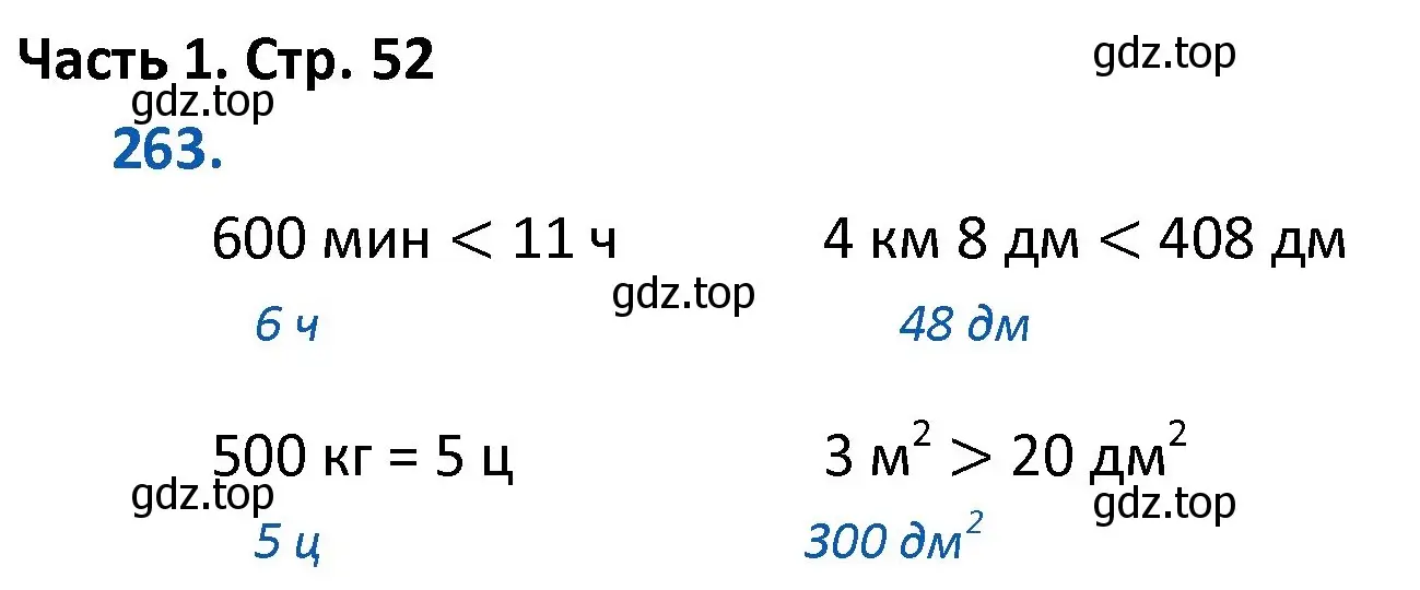 Решение номер 263 (страница 52) гдз по математике 4 класс Моро, Бантова, учебник 1 часть