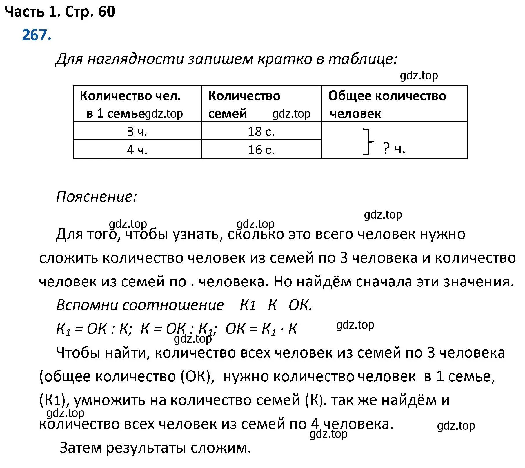 Решение номер 267 (страница 60) гдз по математике 4 класс Моро, Бантова, учебник 1 часть
