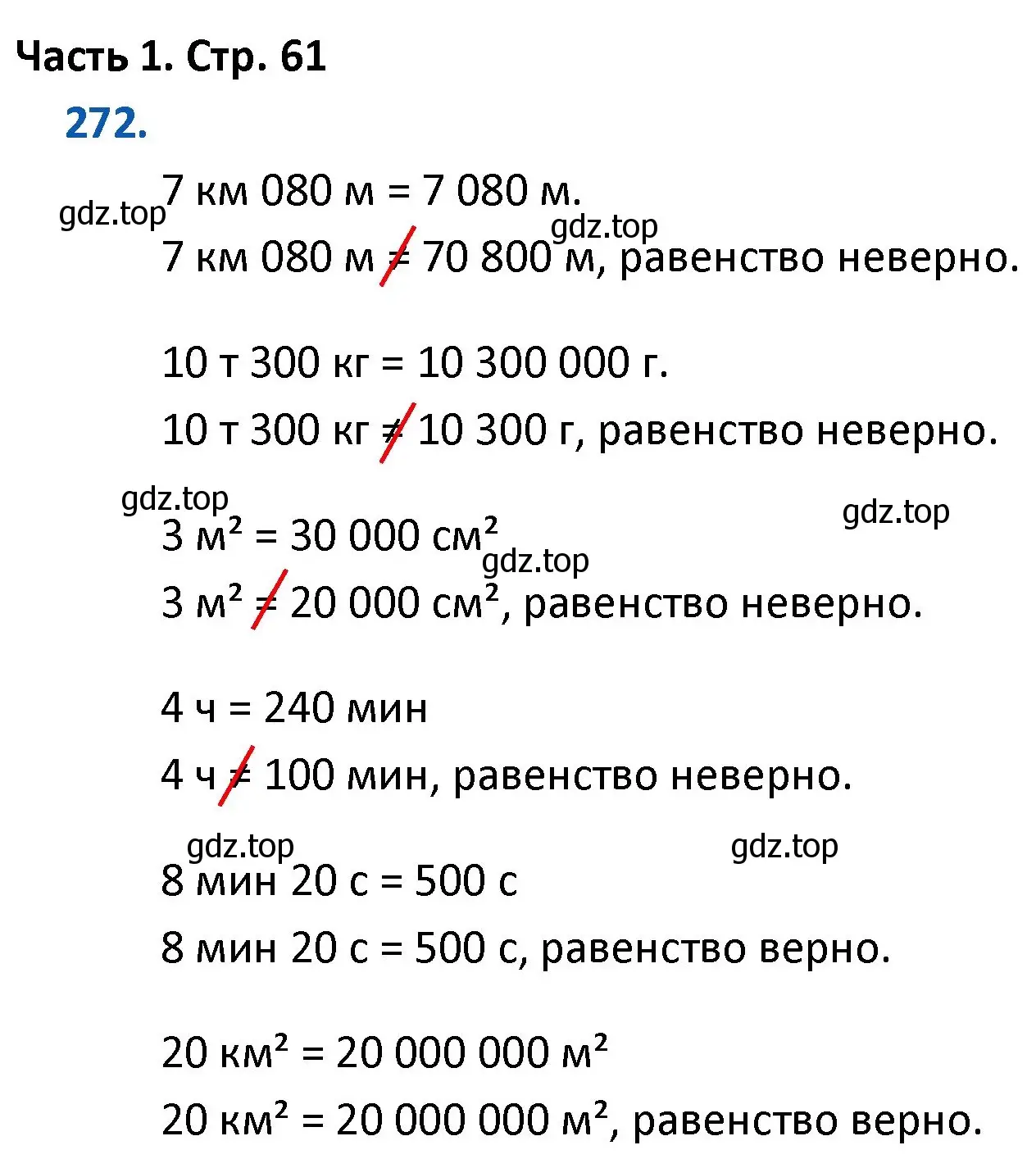 Решение номер 272 (страница 61) гдз по математике 4 класс Моро, Бантова, учебник 1 часть