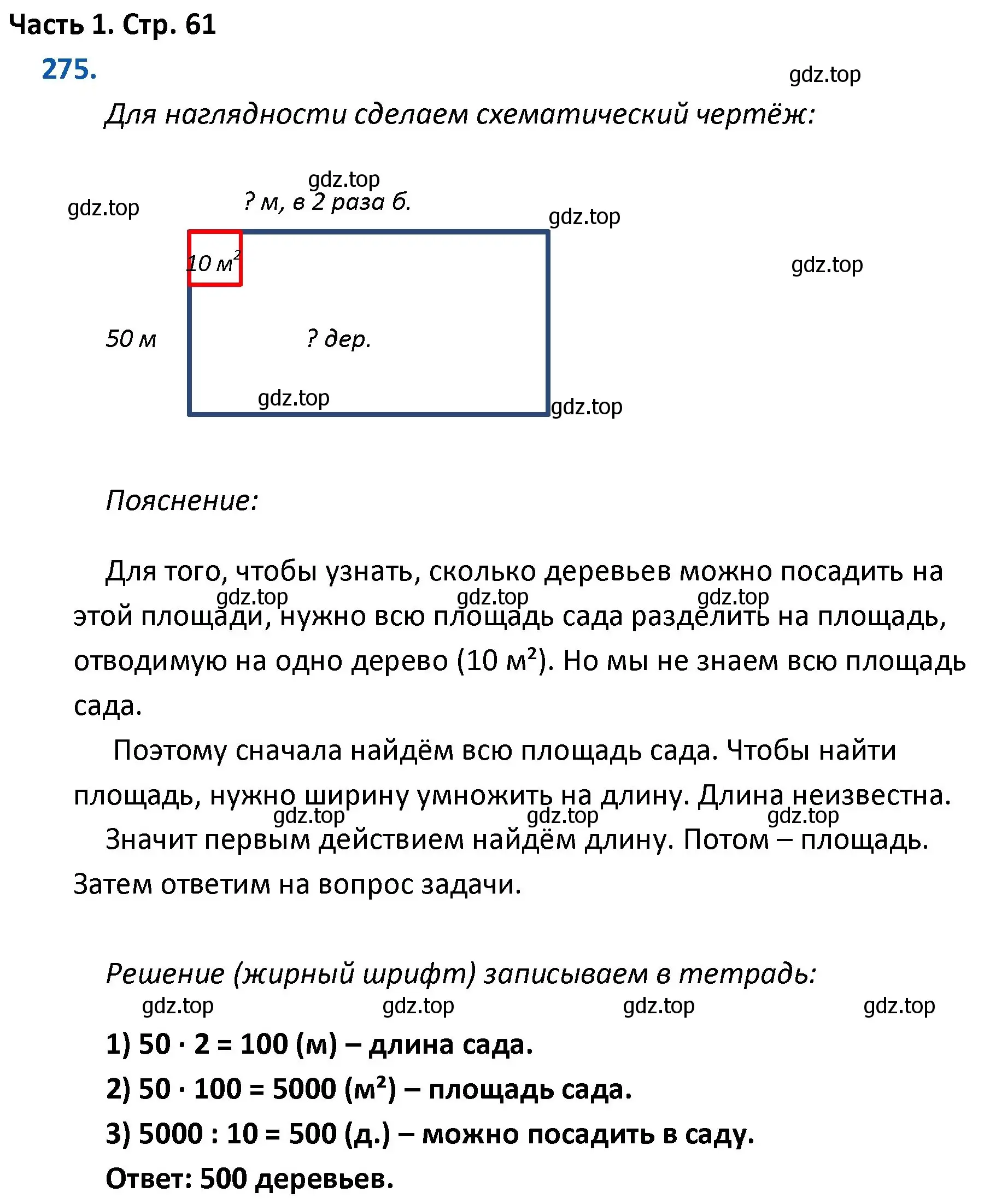 Решение номер 275 (страница 61) гдз по математике 4 класс Моро, Бантова, учебник 1 часть