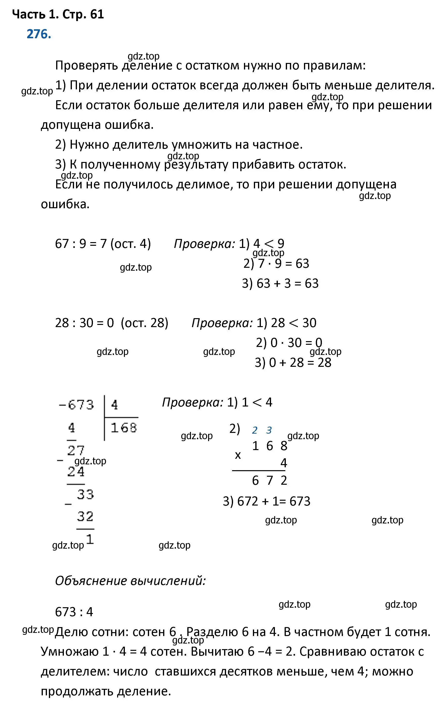 Решение номер 276 (страница 61) гдз по математике 4 класс Моро, Бантова, учебник 1 часть