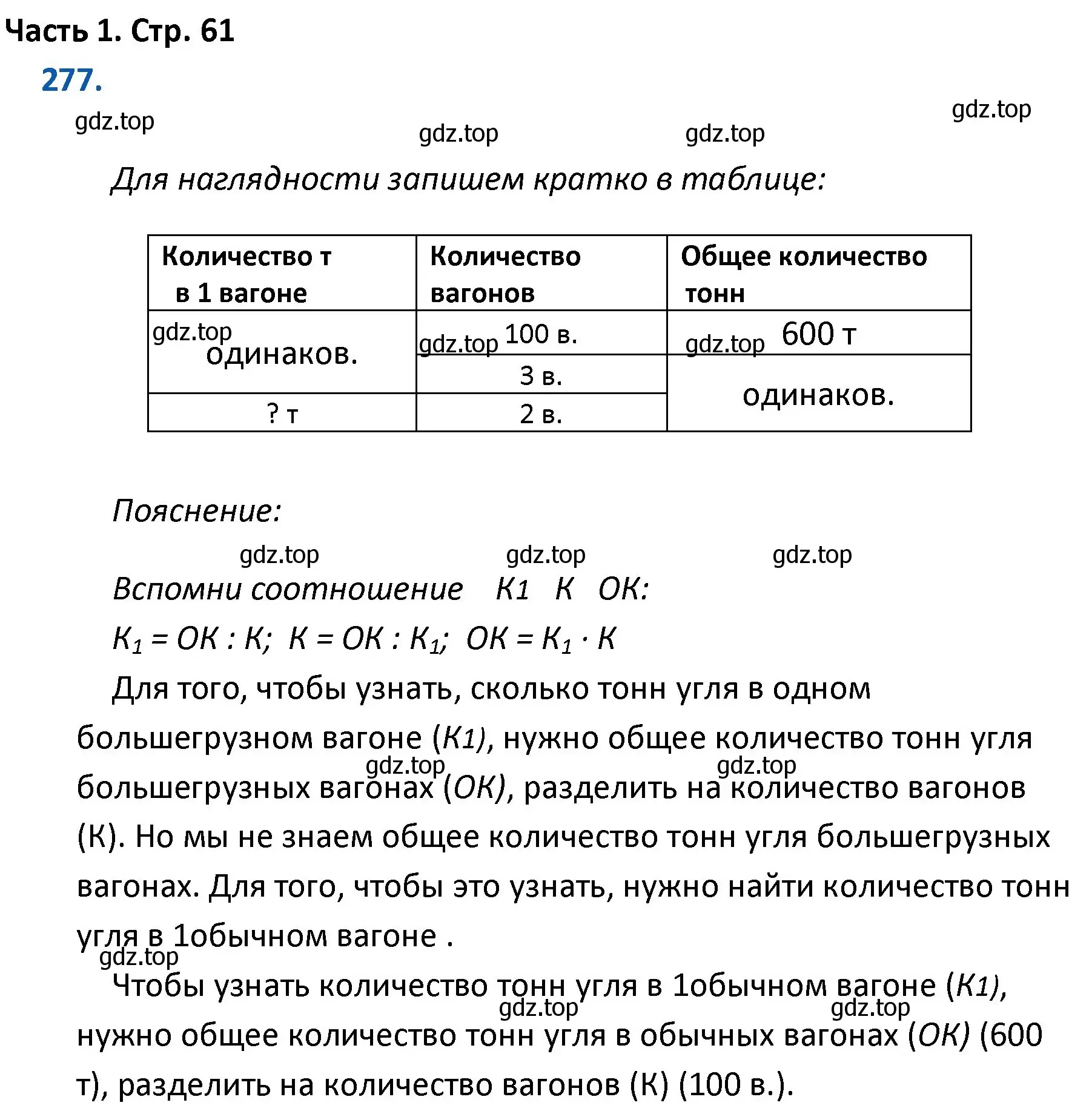 Решение номер 277 (страница 61) гдз по математике 4 класс Моро, Бантова, учебник 1 часть