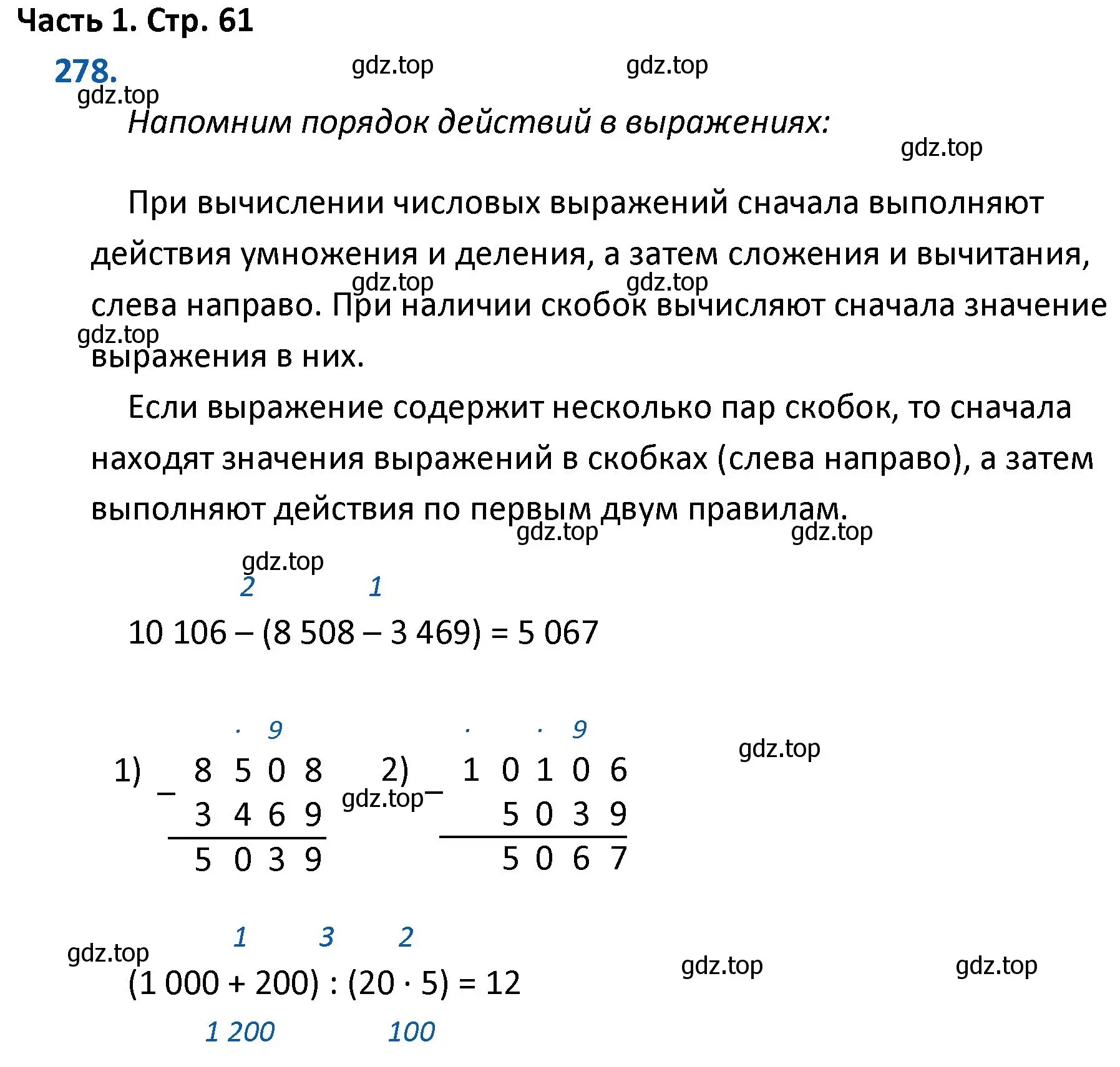 Решение номер 278 (страница 61) гдз по математике 4 класс Моро, Бантова, учебник 1 часть