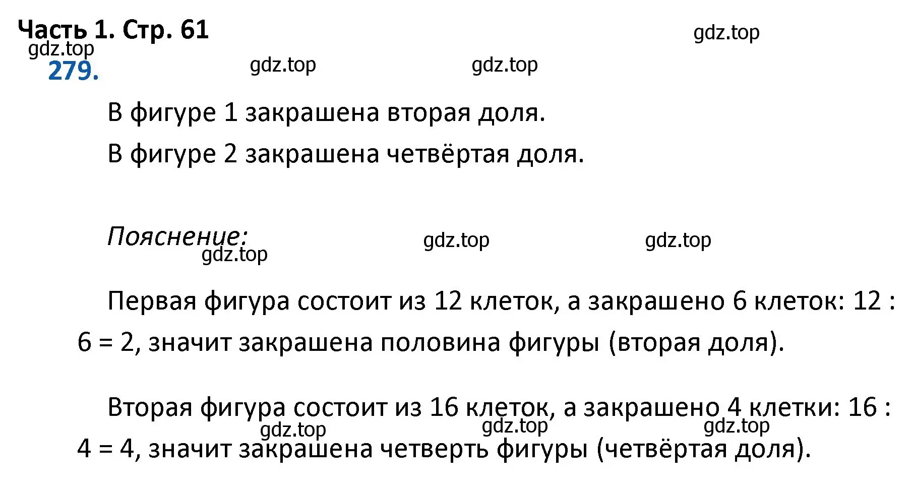 Решение номер 279 (страница 61) гдз по математике 4 класс Моро, Бантова, учебник 1 часть