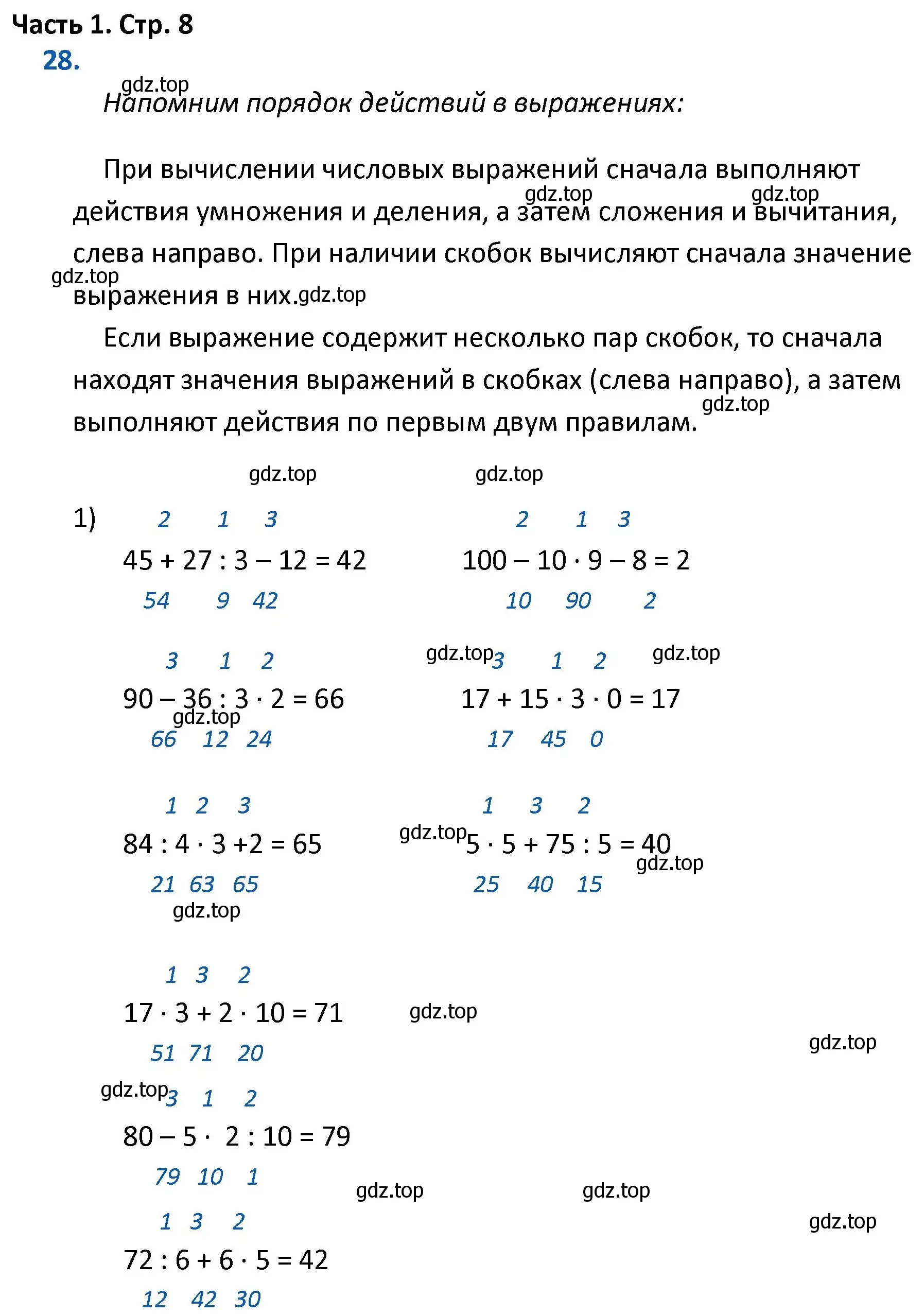 Решение номер 28 (страница 8) гдз по математике 4 класс Моро, Бантова, учебник 1 часть