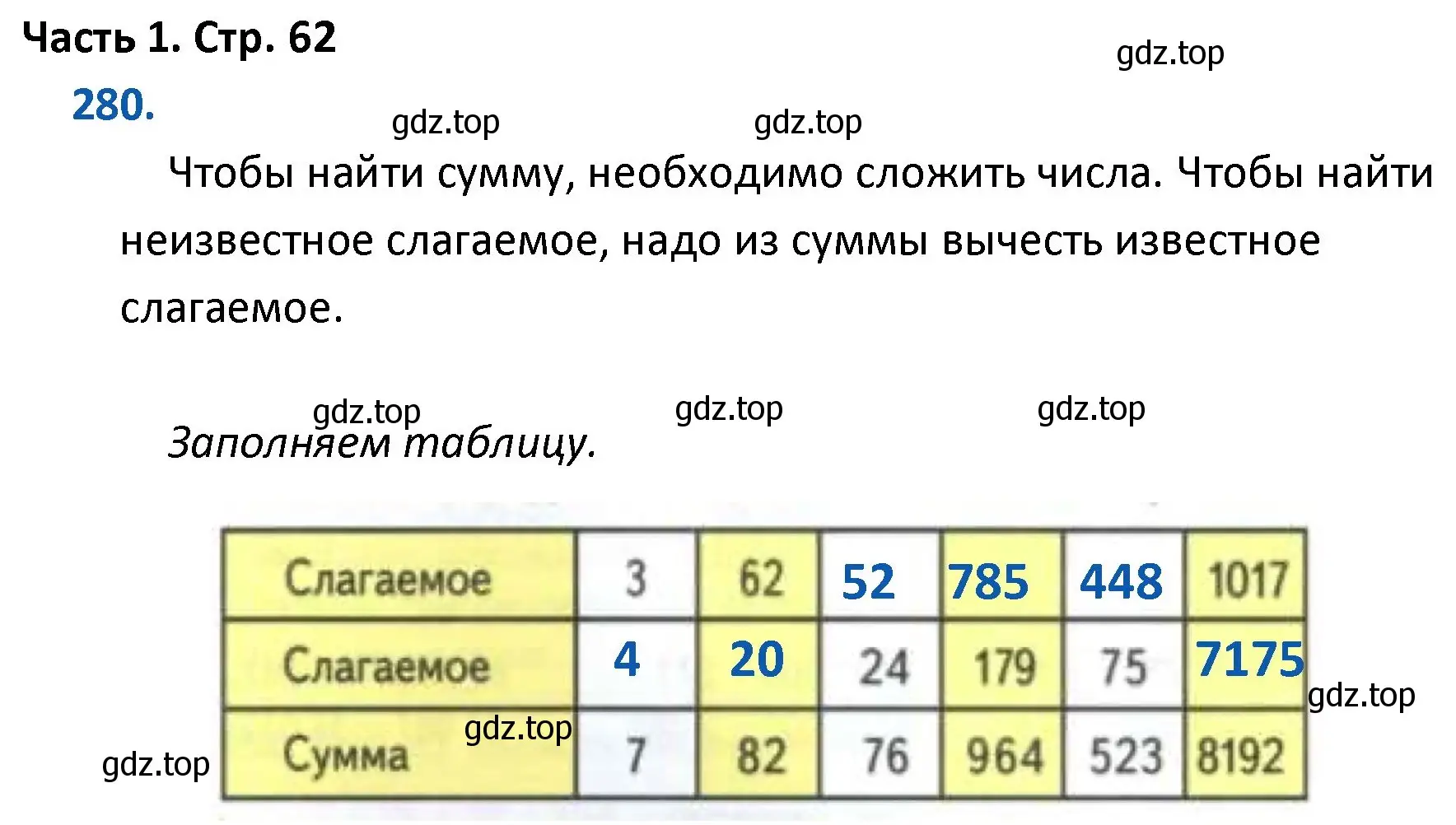 Решение номер 280 (страница 62) гдз по математике 4 класс Моро, Бантова, учебник 1 часть