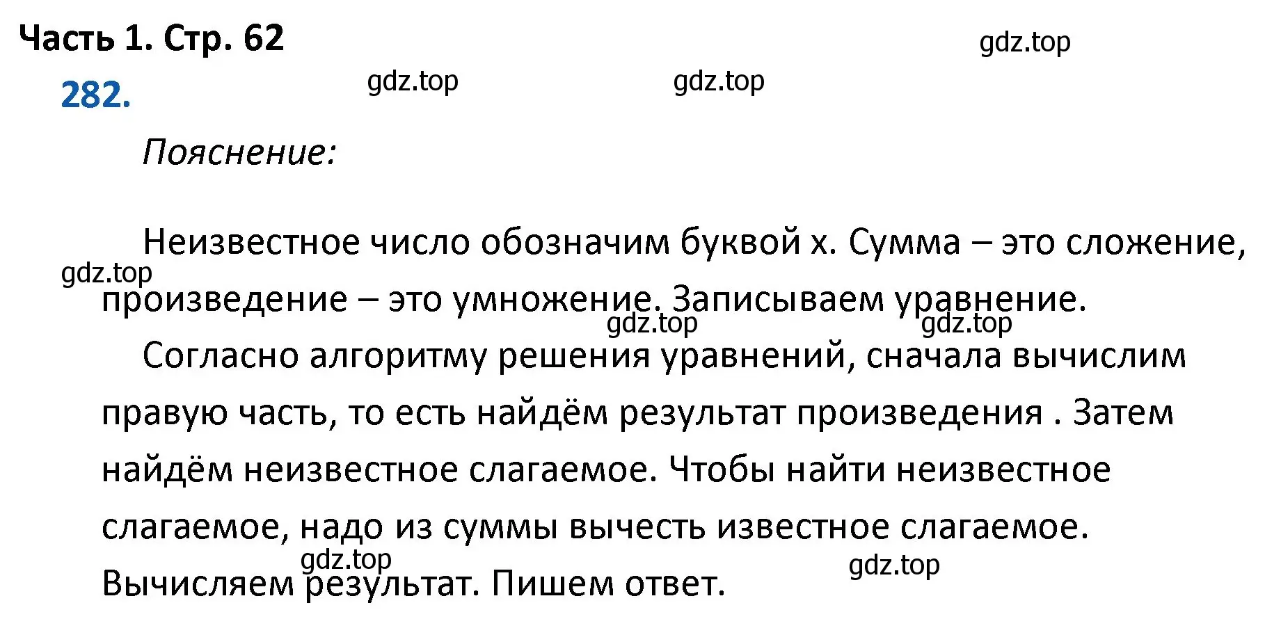 Решение номер 282 (страница 62) гдз по математике 4 класс Моро, Бантова, учебник 1 часть