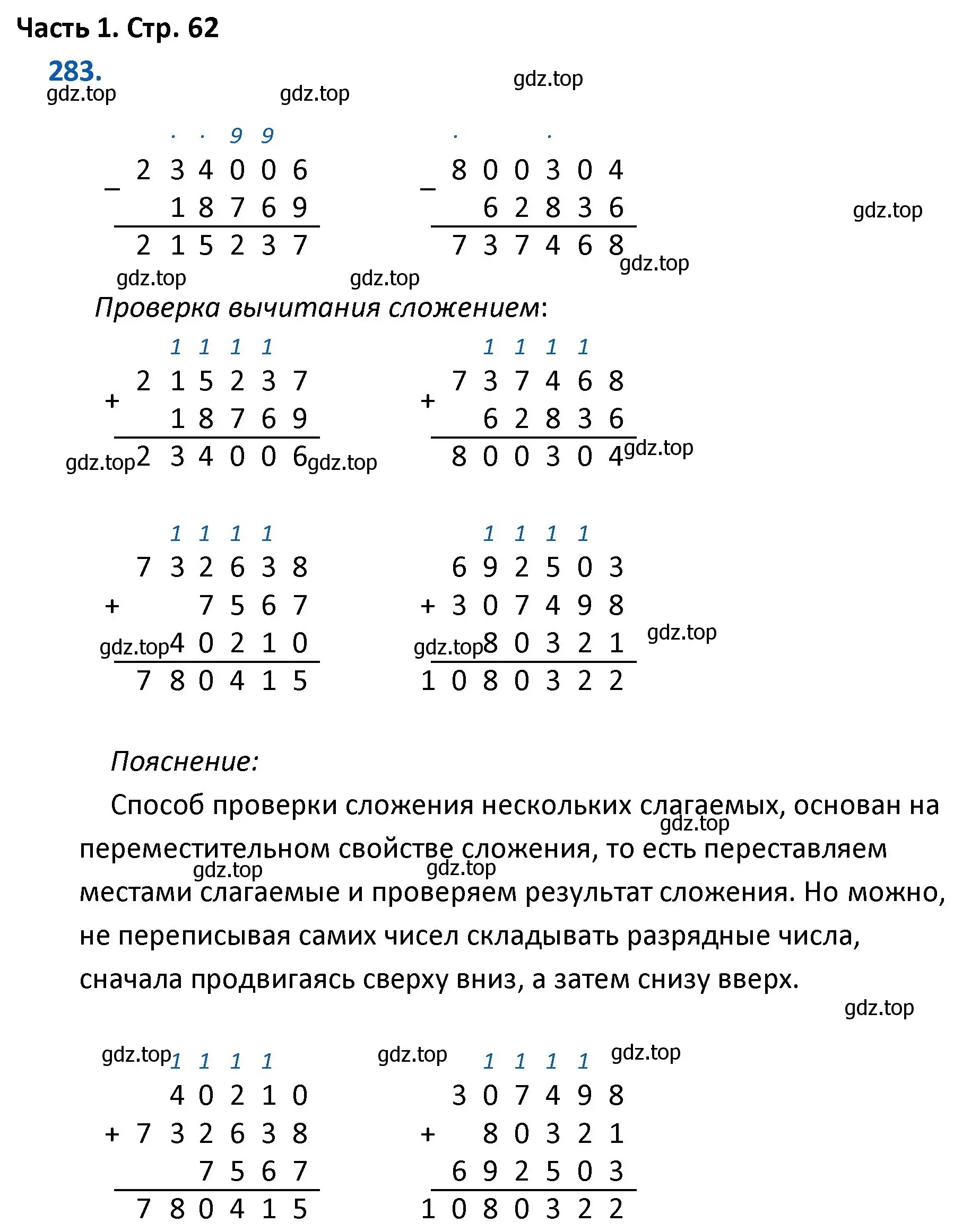 Решение номер 283 (страница 62) гдз по математике 4 класс Моро, Бантова, учебник 1 часть