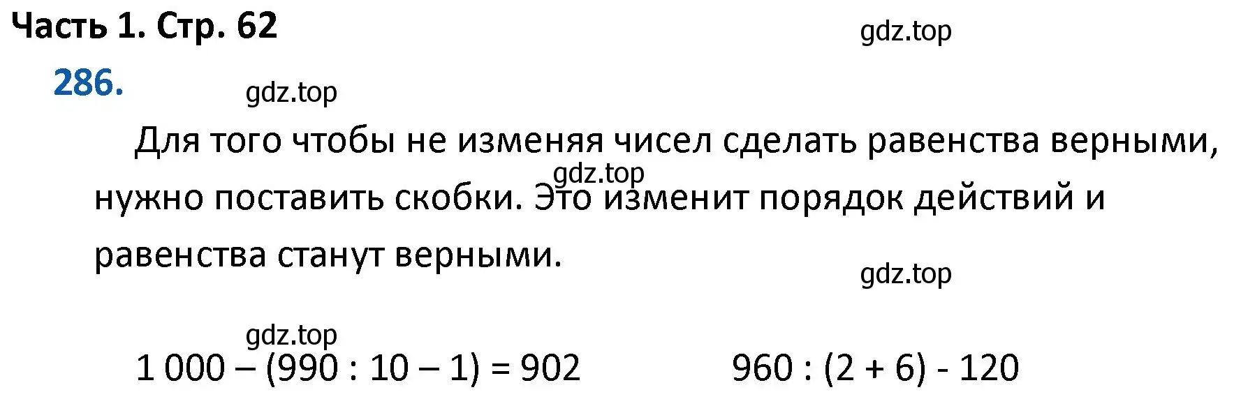 Решение номер 286 (страница 62) гдз по математике 4 класс Моро, Бантова, учебник 1 часть