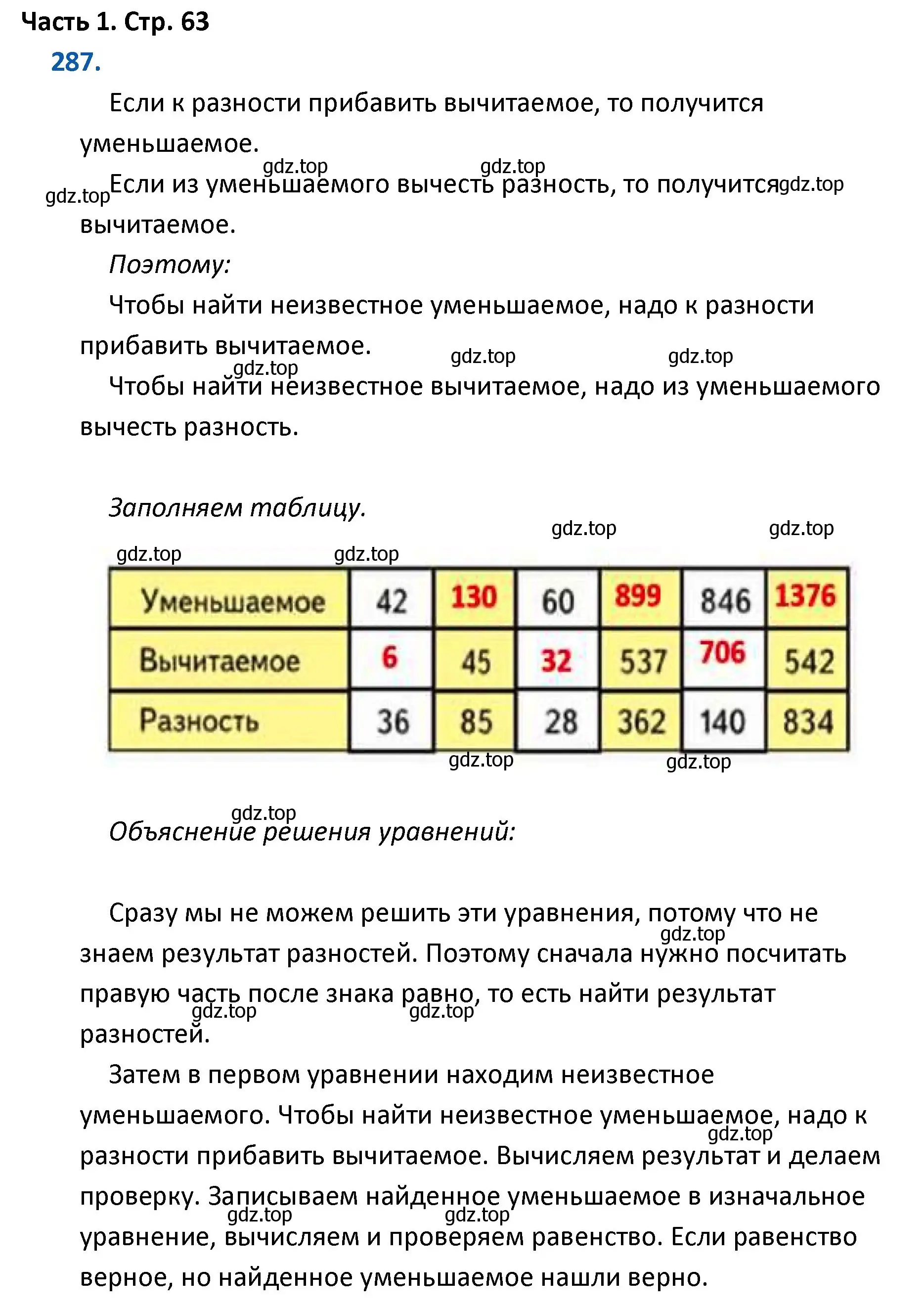 Решение номер 287 (страница 63) гдз по математике 4 класс Моро, Бантова, учебник 1 часть