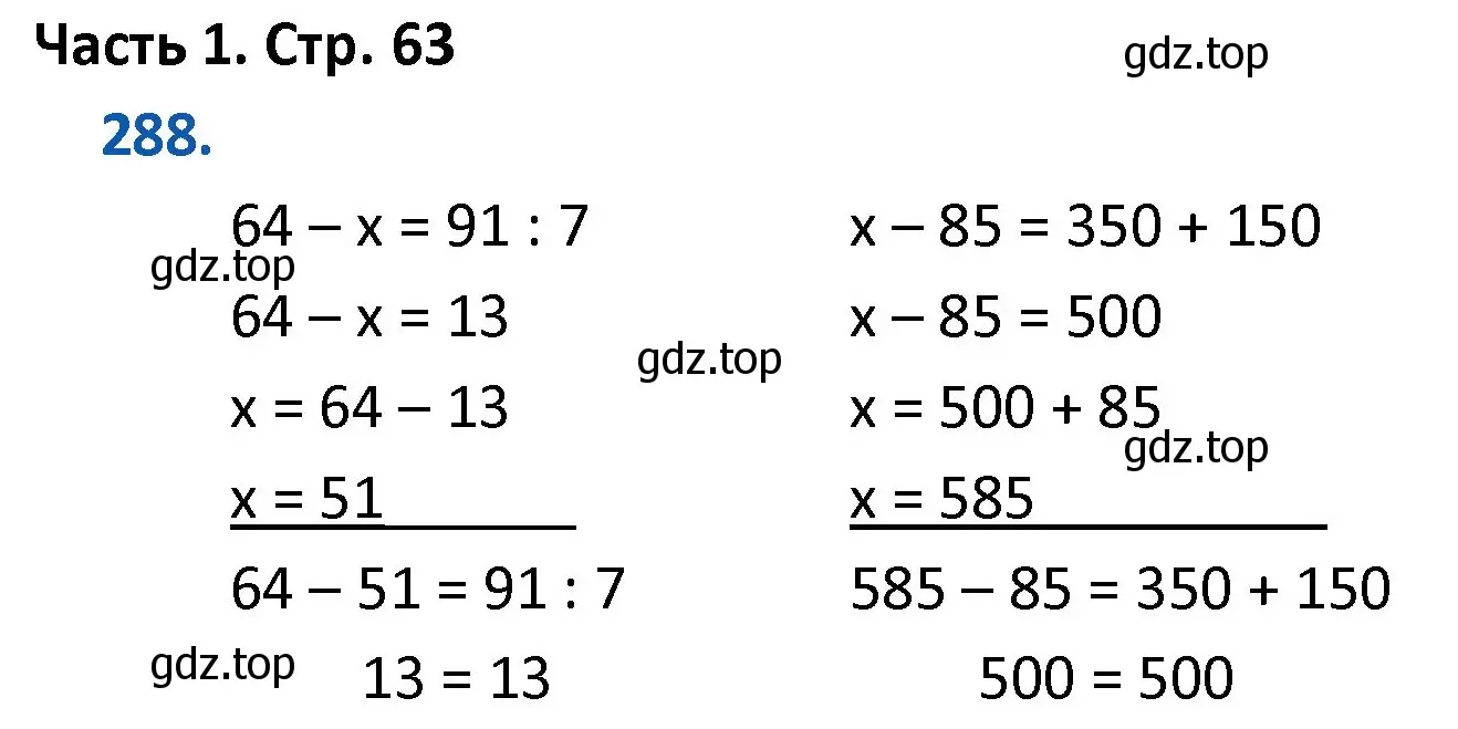 Решение номер 288 (страница 63) гдз по математике 4 класс Моро, Бантова, учебник 1 часть