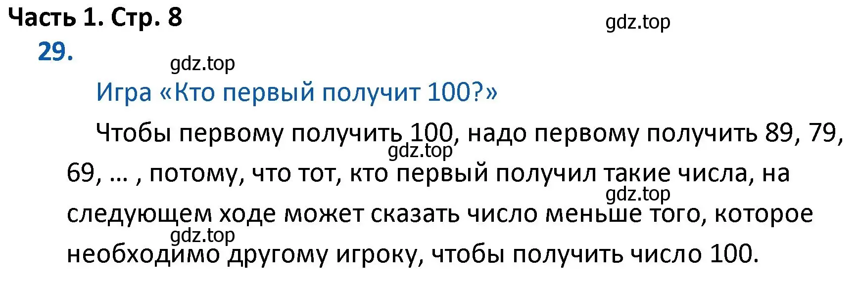 Решение номер 29 (страница 8) гдз по математике 4 класс Моро, Бантова, учебник 1 часть