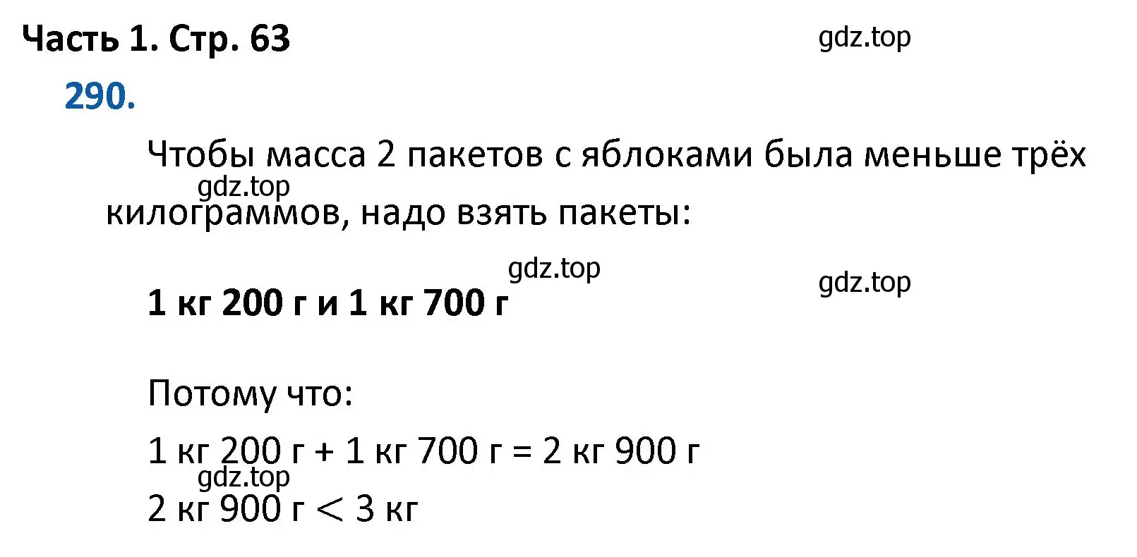 Решение номер 290 (страница 63) гдз по математике 4 класс Моро, Бантова, учебник 1 часть