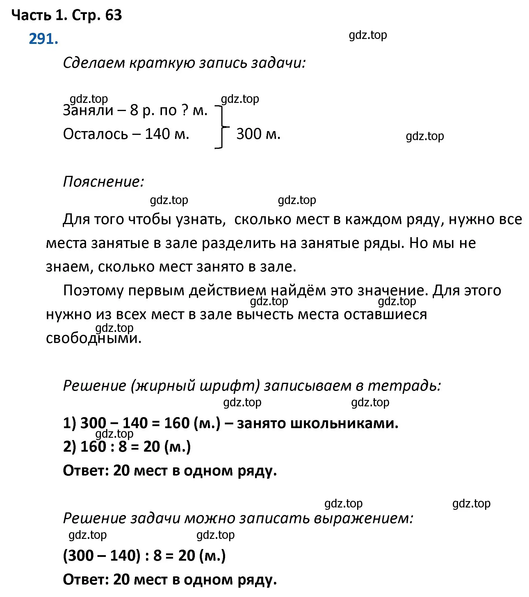 Решение номер 291 (страница 63) гдз по математике 4 класс Моро, Бантова, учебник 1 часть