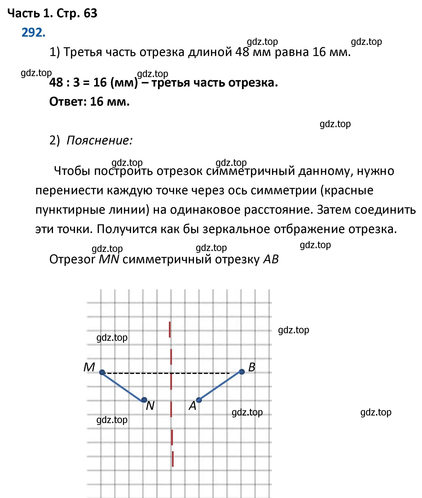 Решение номер 292 (страница 63) гдз по математике 4 класс Моро, Бантова, учебник 1 часть