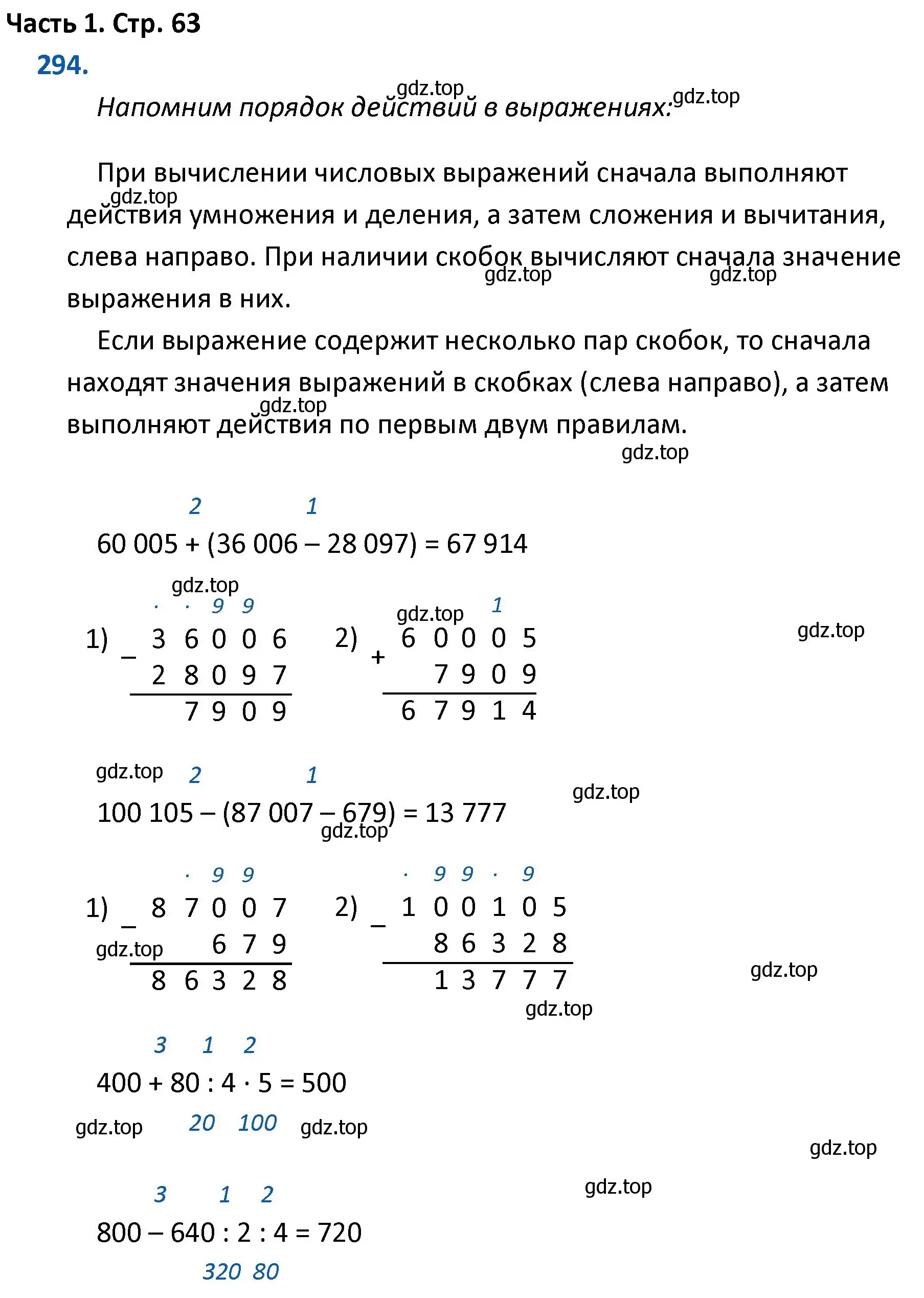 Решение номер 294 (страница 63) гдз по математике 4 класс Моро, Бантова, учебник 1 часть