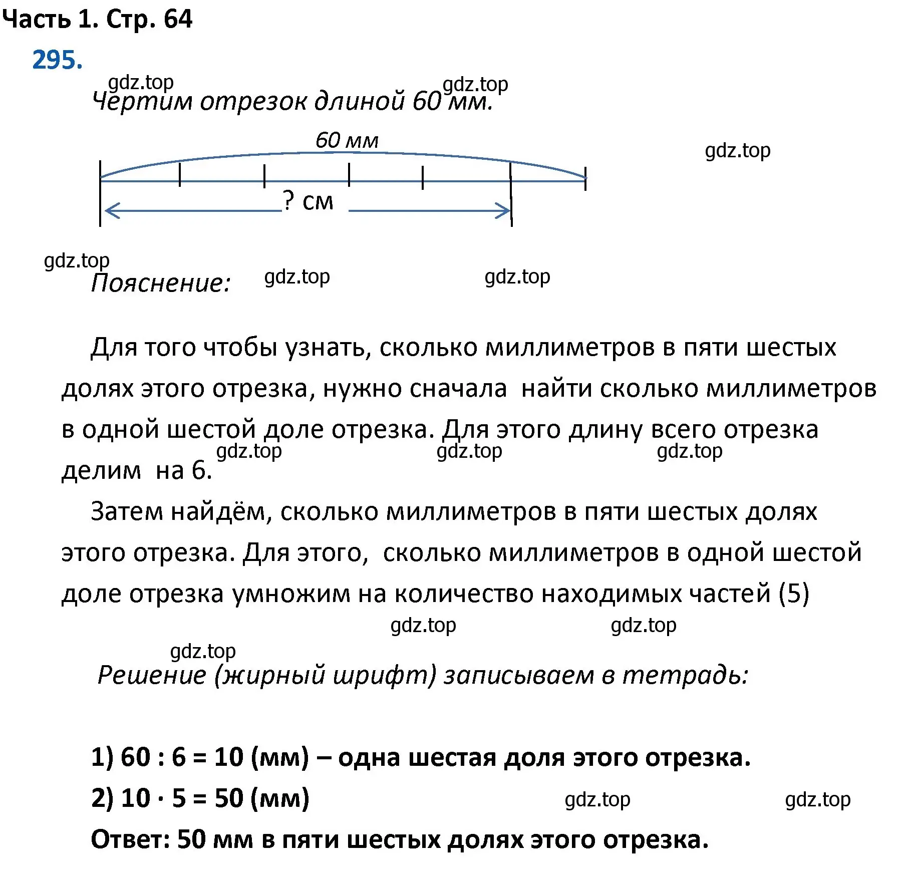 Решение номер 295 (страница 64) гдз по математике 4 класс Моро, Бантова, учебник 1 часть