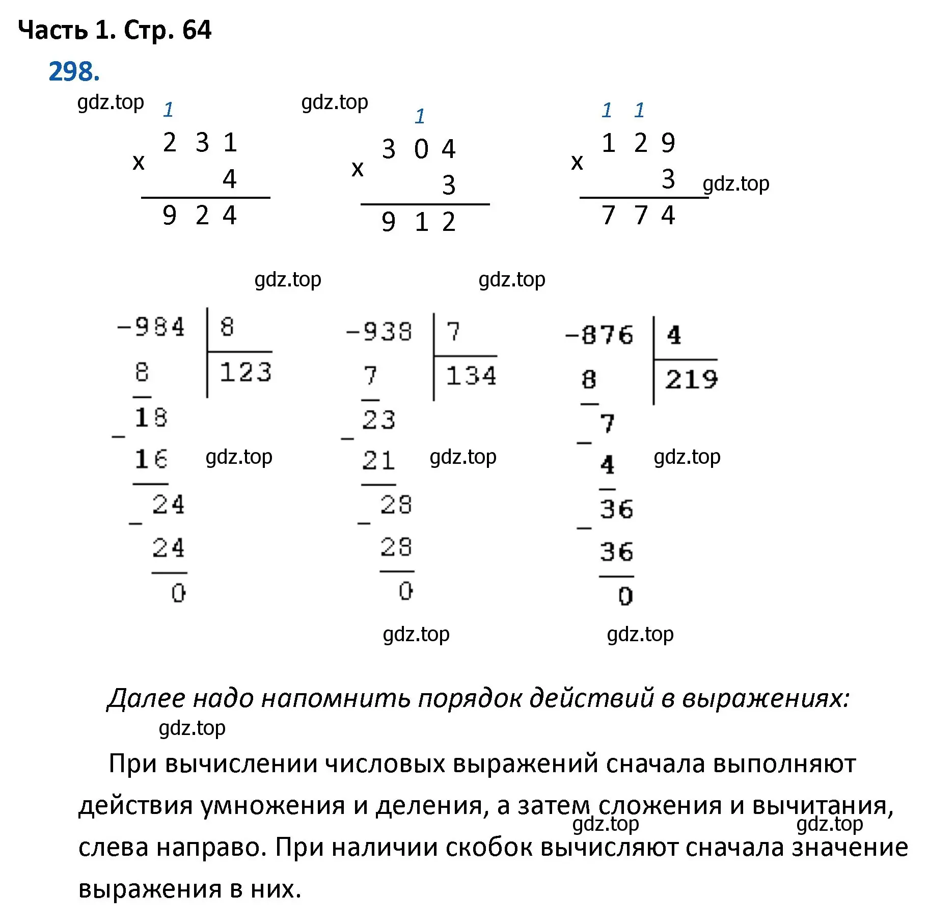 Решение номер 298 (страница 64) гдз по математике 4 класс Моро, Бантова, учебник 1 часть