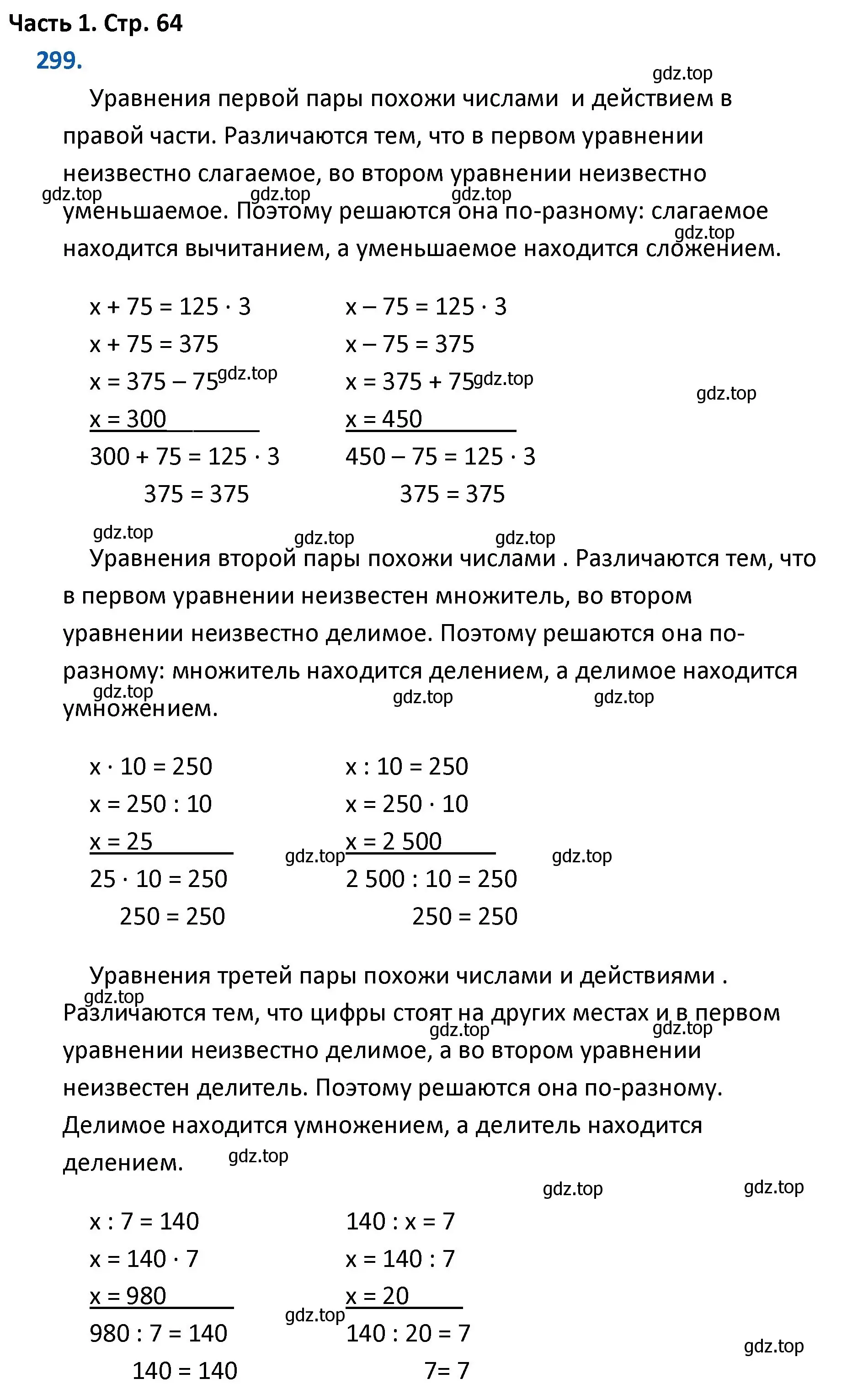 Решение номер 299 (страница 64) гдз по математике 4 класс Моро, Бантова, учебник 1 часть