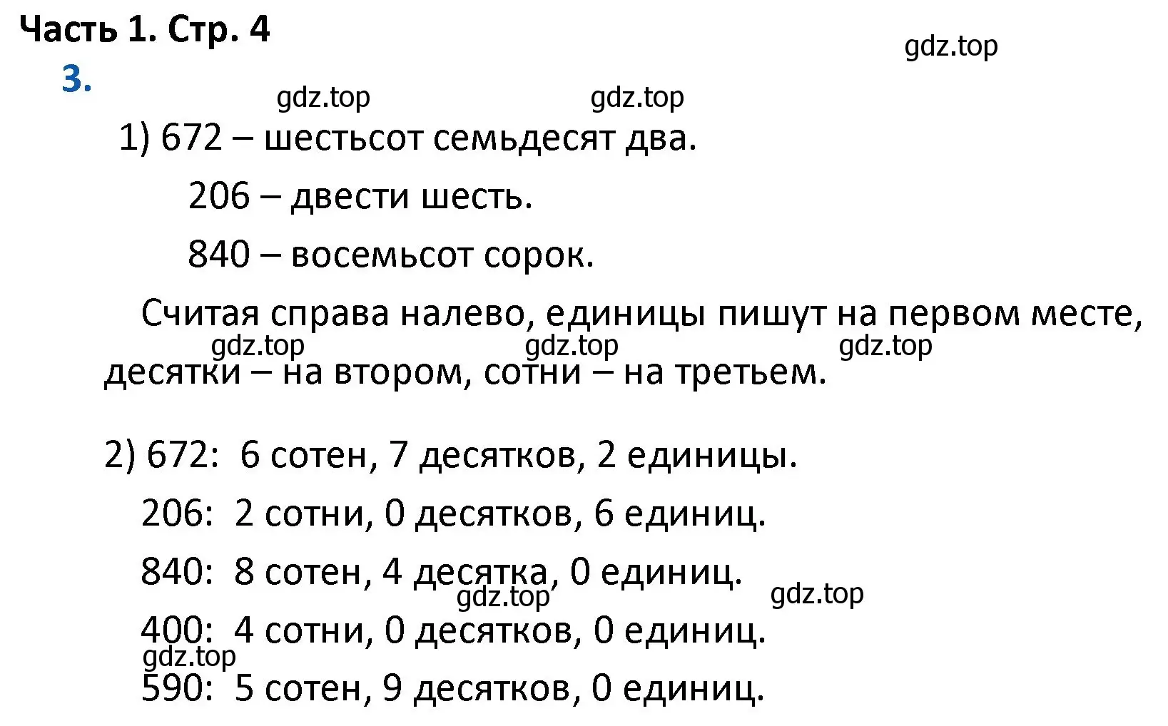 Решение номер 3 (страница 4) гдз по математике 4 класс Моро, Бантова, учебник 1 часть