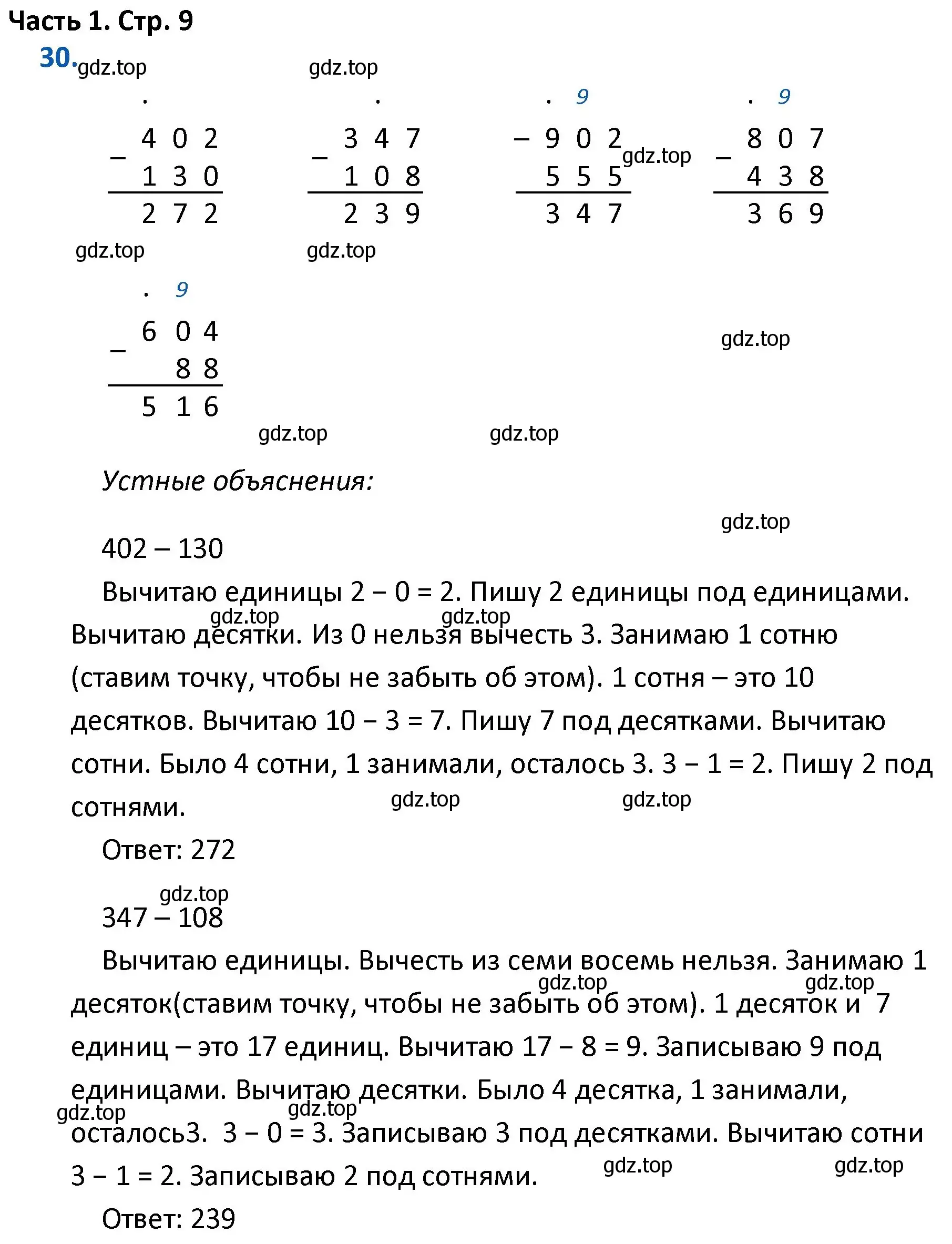 Решение номер 30 (страница 9) гдз по математике 4 класс Моро, Бантова, учебник 1 часть