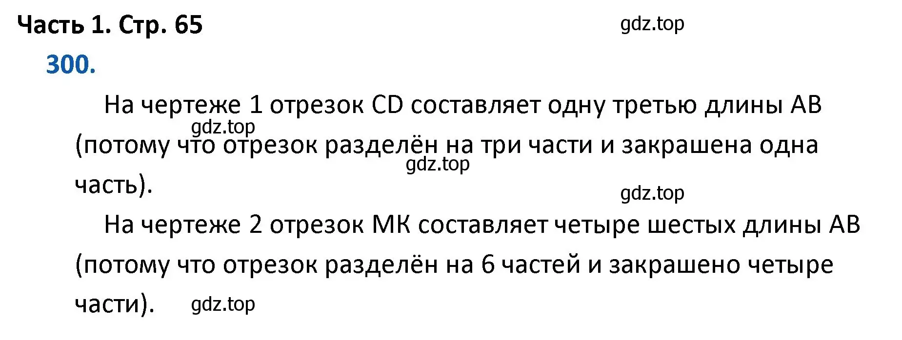 Решение номер 300 (страница 65) гдз по математике 4 класс Моро, Бантова, учебник 1 часть