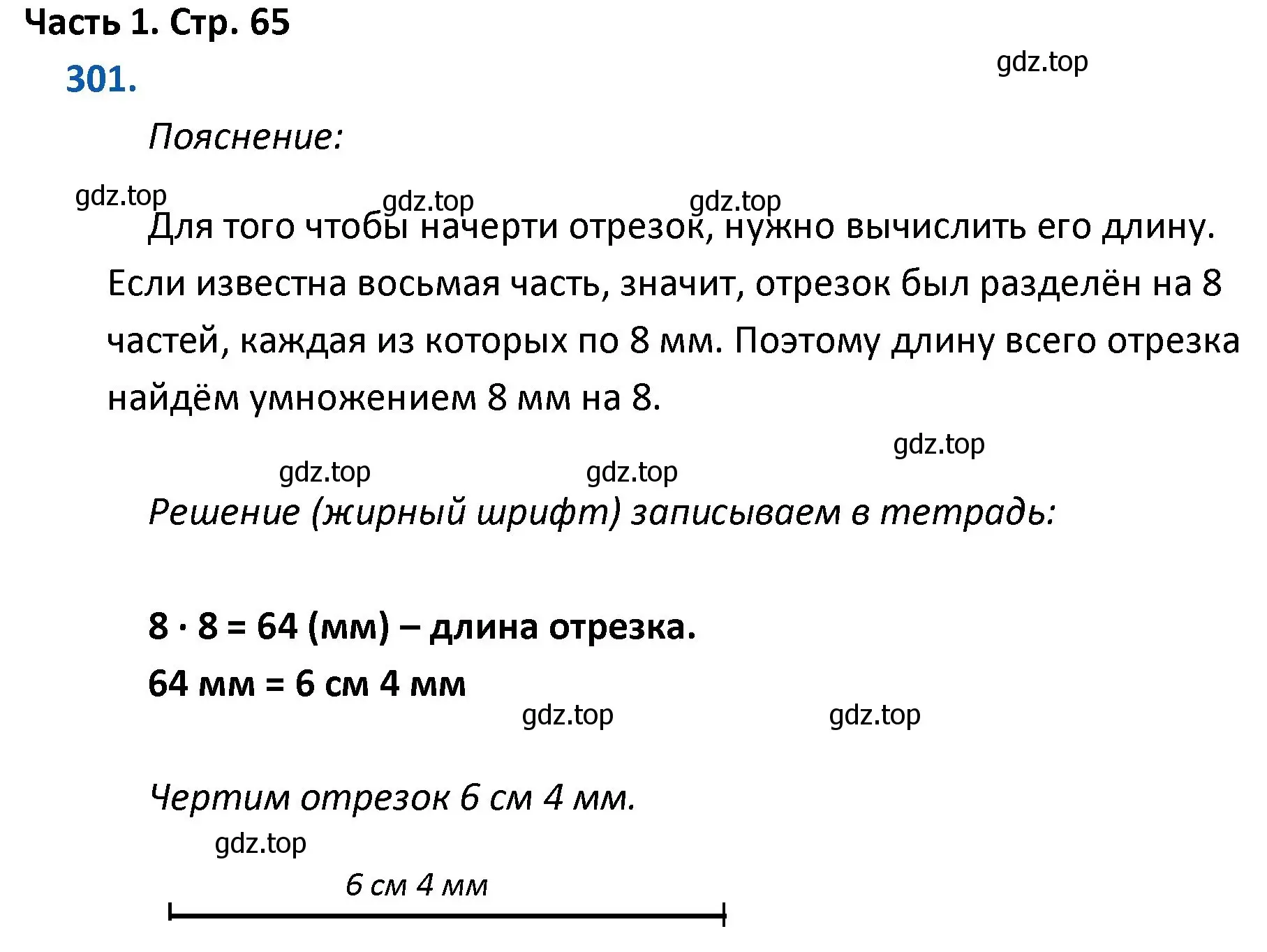 Решение номер 301 (страница 65) гдз по математике 4 класс Моро, Бантова, учебник 1 часть