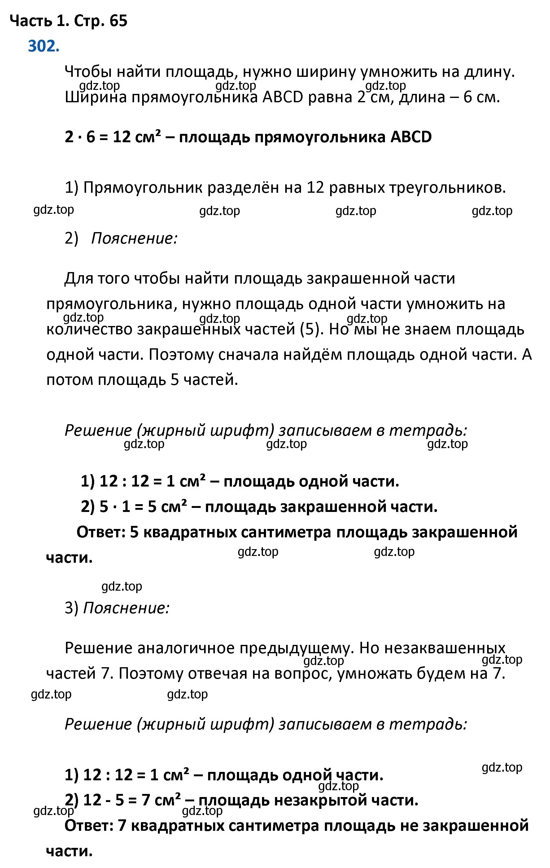 Решение номер 302 (страница 65) гдз по математике 4 класс Моро, Бантова, учебник 1 часть