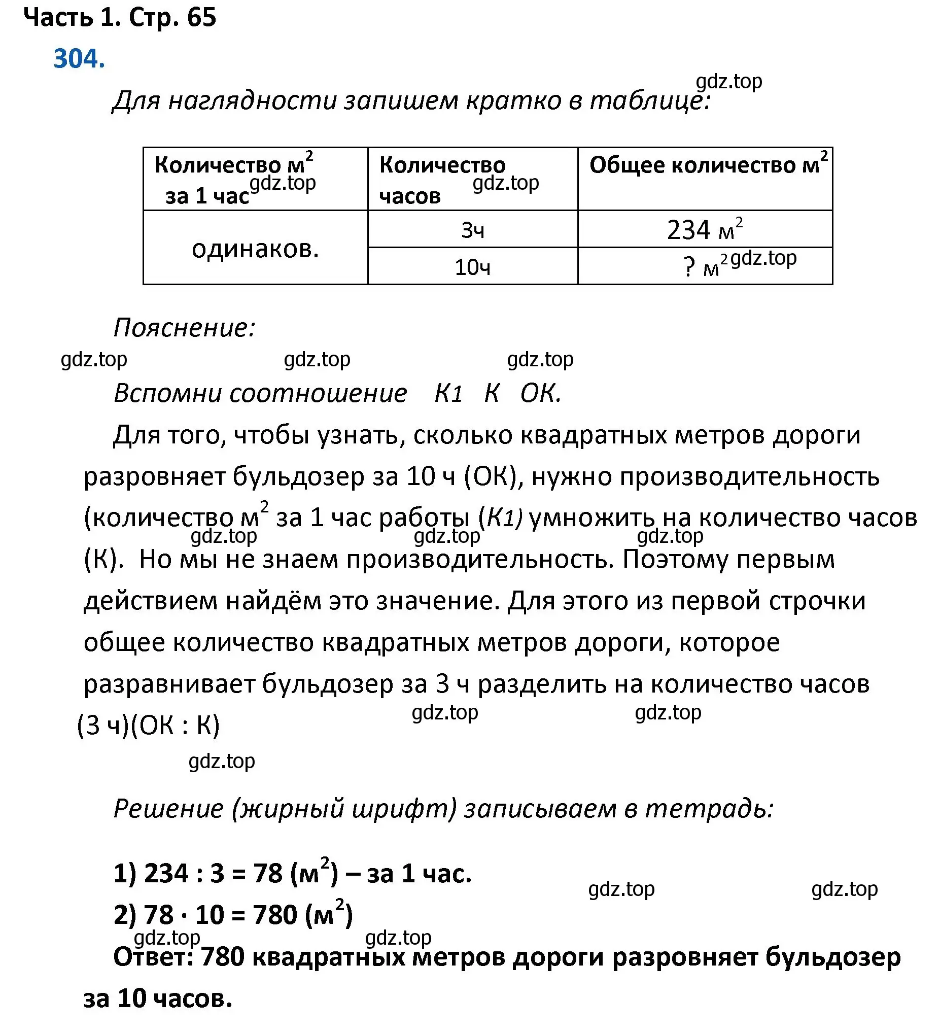 Решение номер 304 (страница 65) гдз по математике 4 класс Моро, Бантова, учебник 1 часть