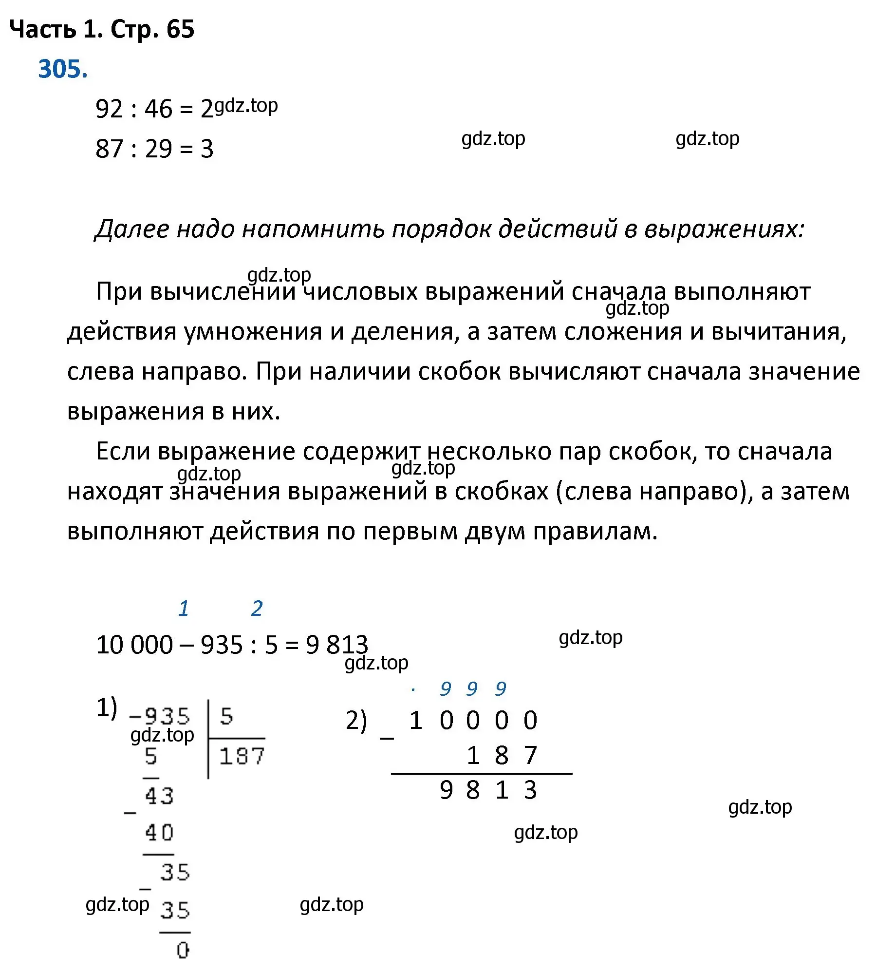 Решение номер 305 (страница 65) гдз по математике 4 класс Моро, Бантова, учебник 1 часть