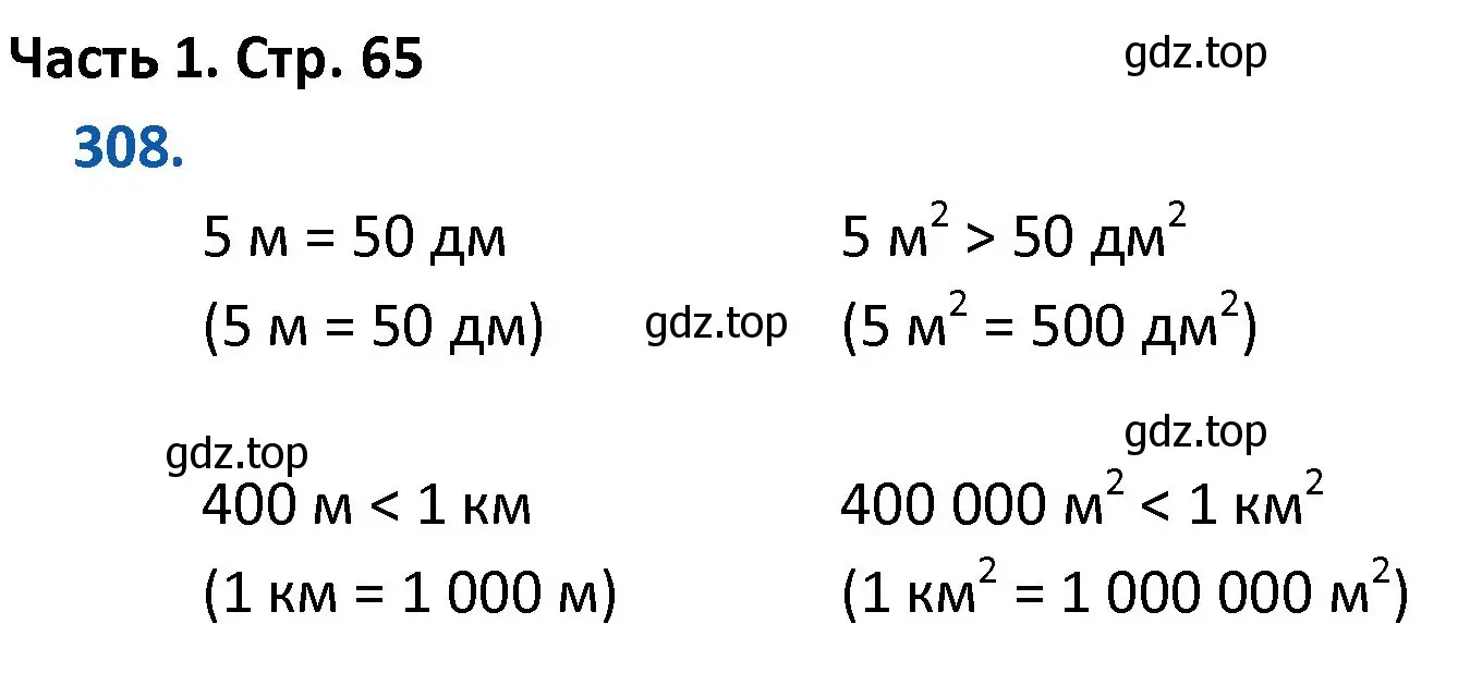 Решение номер 308 (страница 65) гдз по математике 4 класс Моро, Бантова, учебник 1 часть