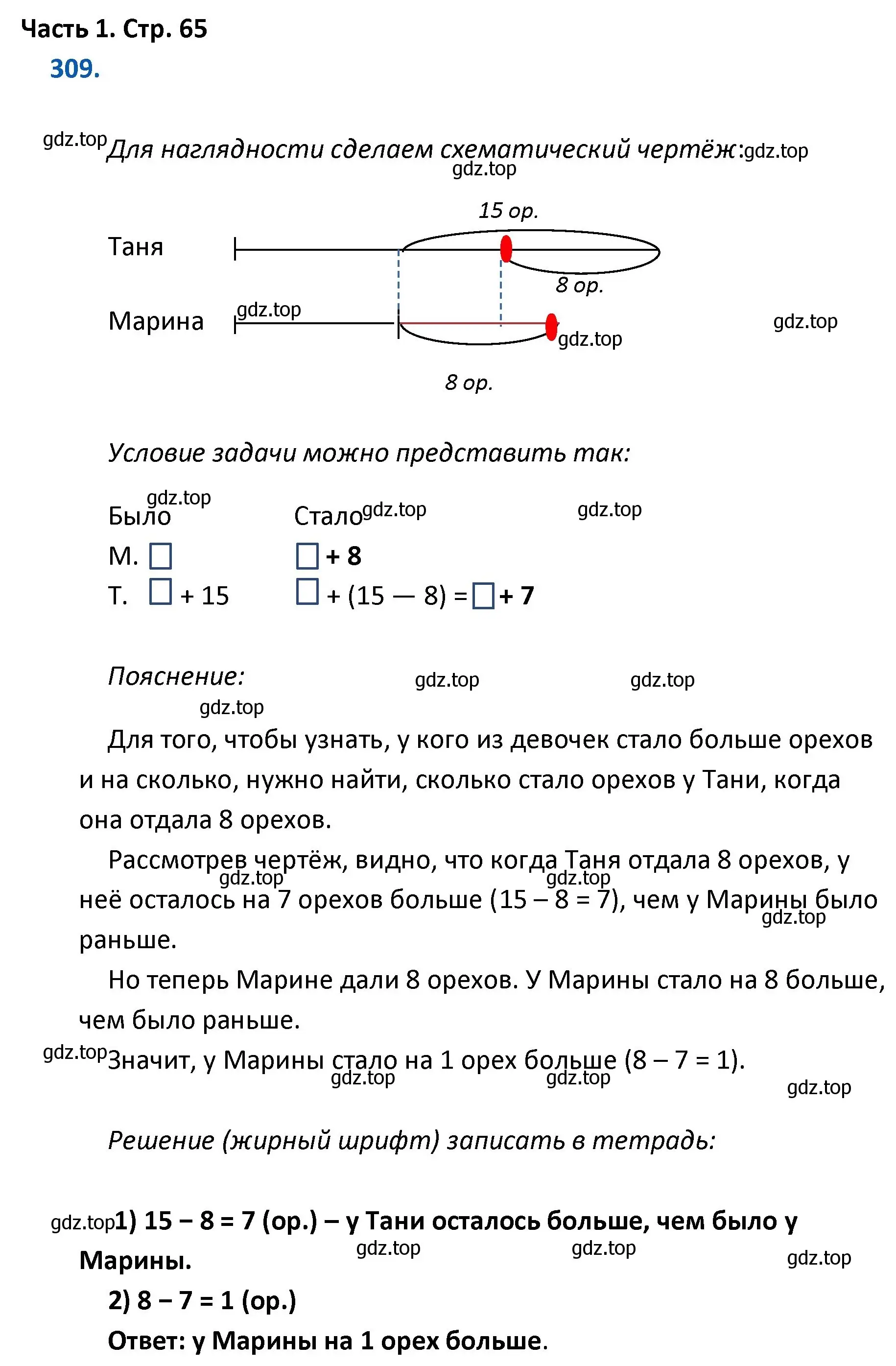 Решение номер 309 (страница 65) гдз по математике 4 класс Моро, Бантова, учебник 1 часть