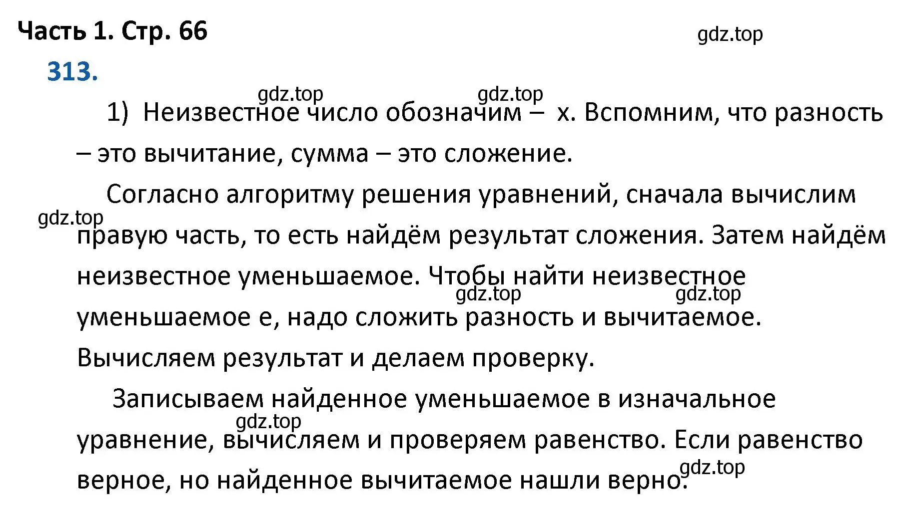 Решение номер 313 (страница 66) гдз по математике 4 класс Моро, Бантова, учебник 1 часть