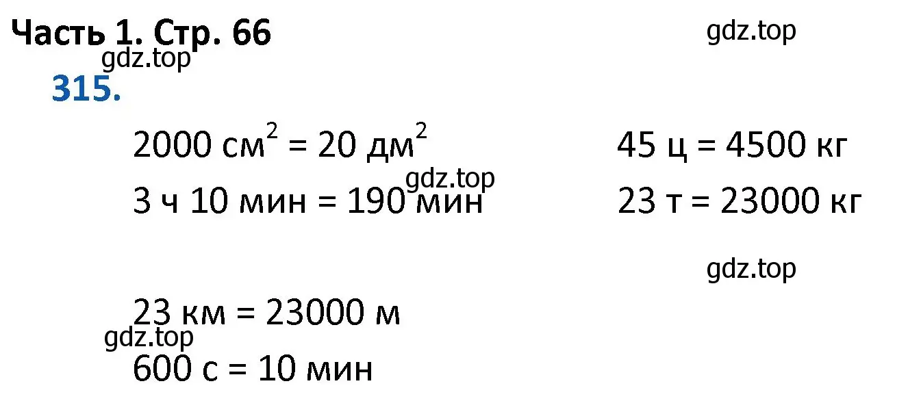 Решение номер 315 (страница 66) гдз по математике 4 класс Моро, Бантова, учебник 1 часть