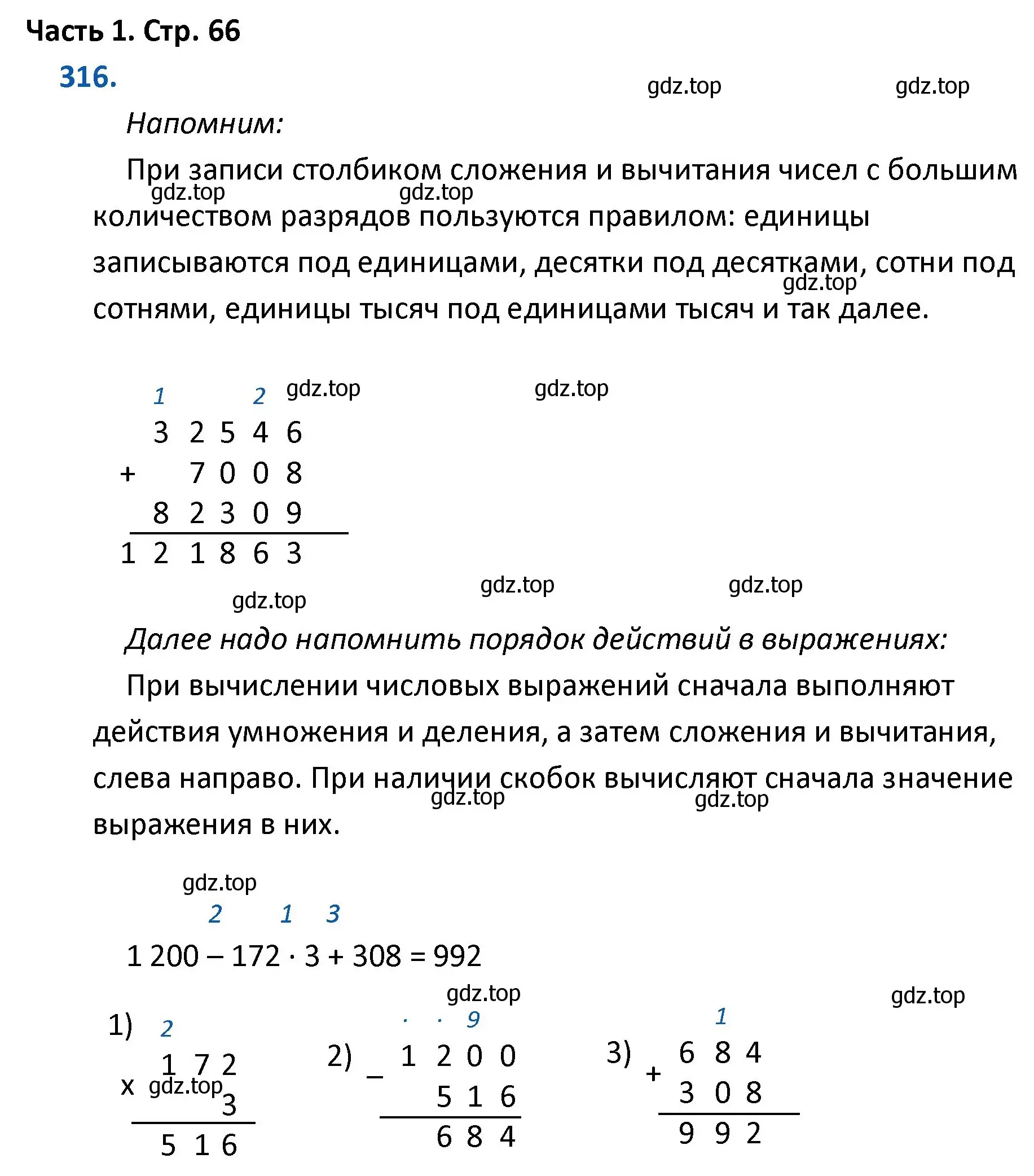 Решение номер 316 (страница 66) гдз по математике 4 класс Моро, Бантова, учебник 1 часть