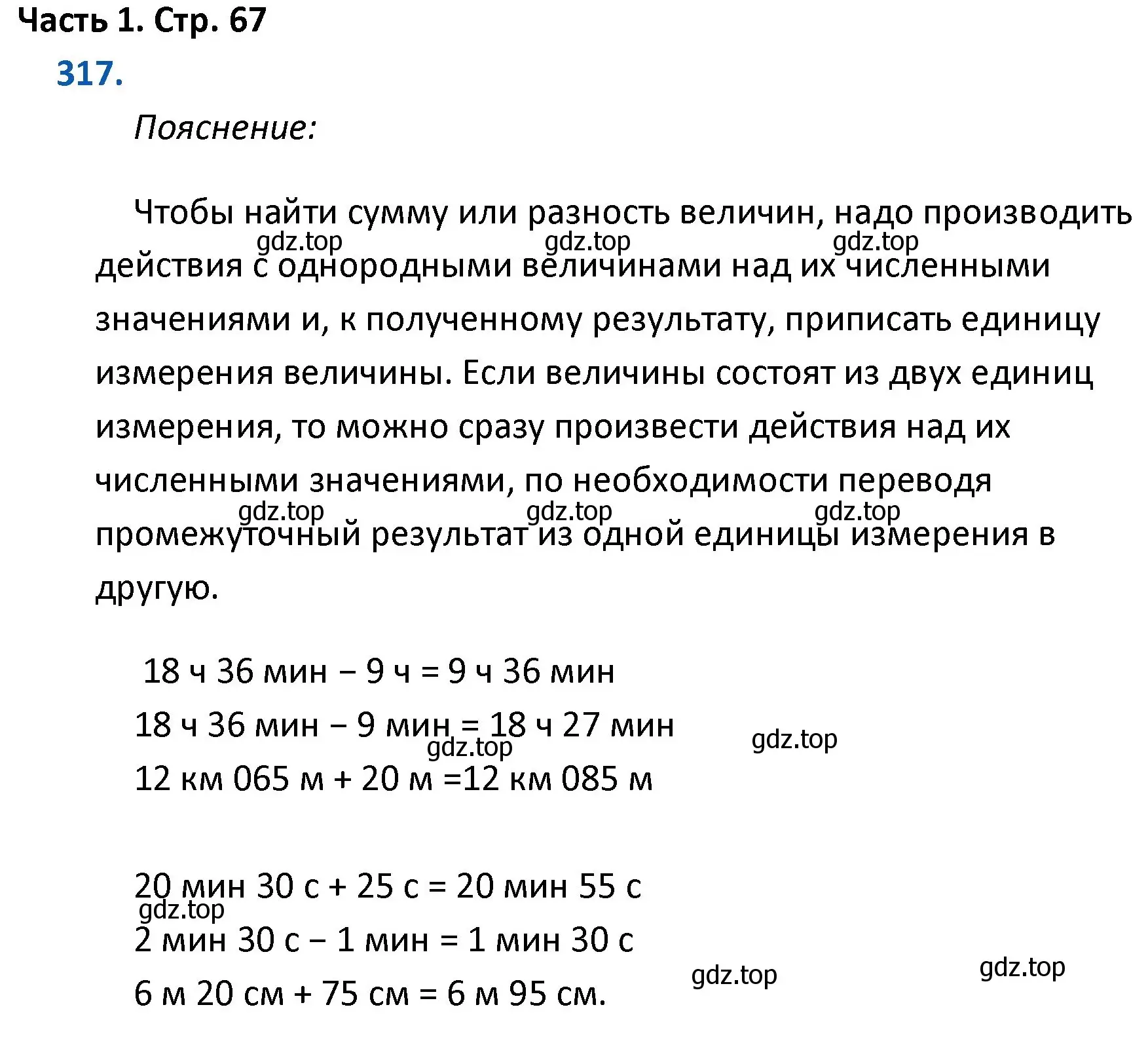 Решение номер 317 (страница 67) гдз по математике 4 класс Моро, Бантова, учебник 1 часть