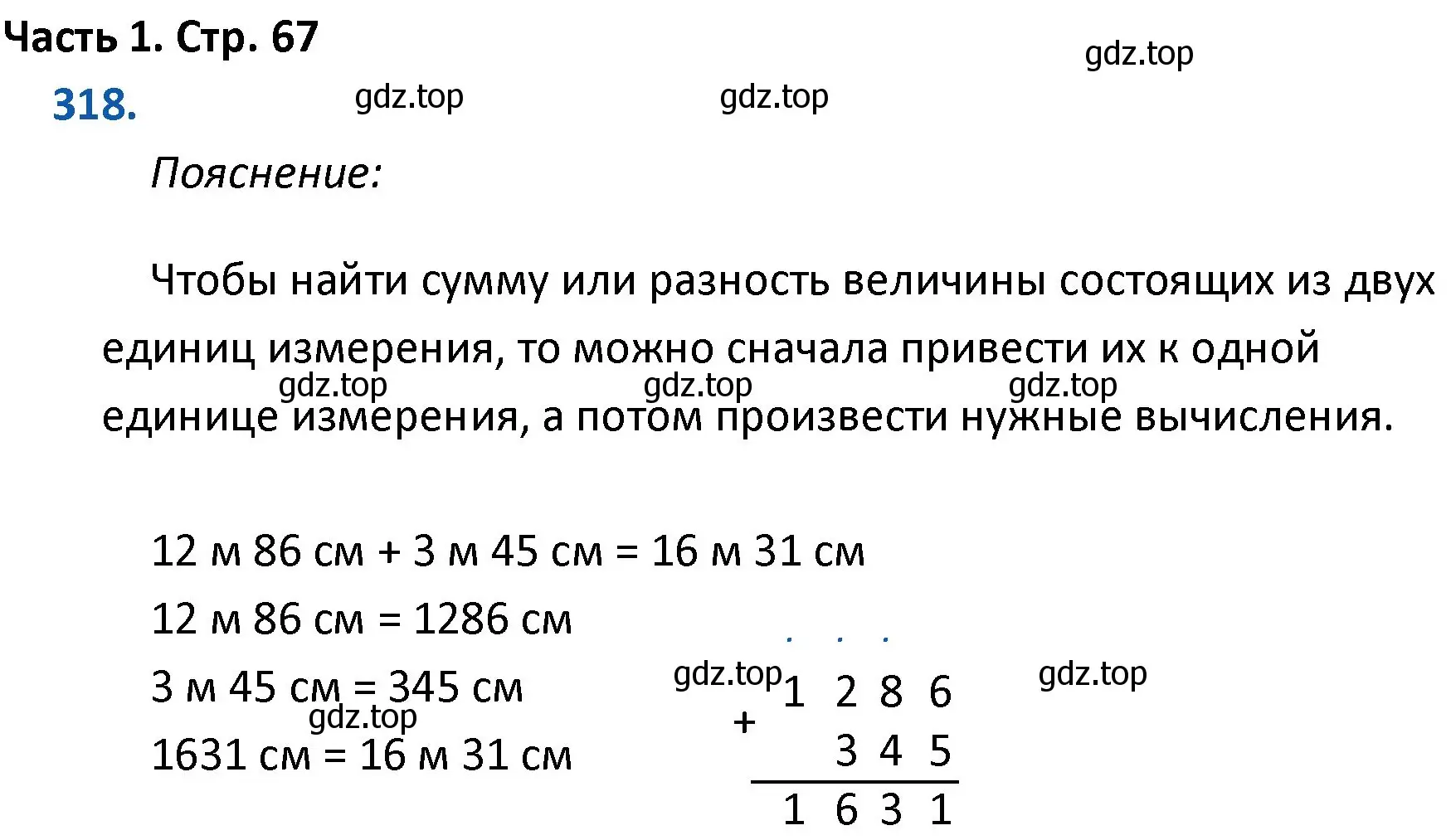 Решение номер 318 (страница 67) гдз по математике 4 класс Моро, Бантова, учебник 1 часть