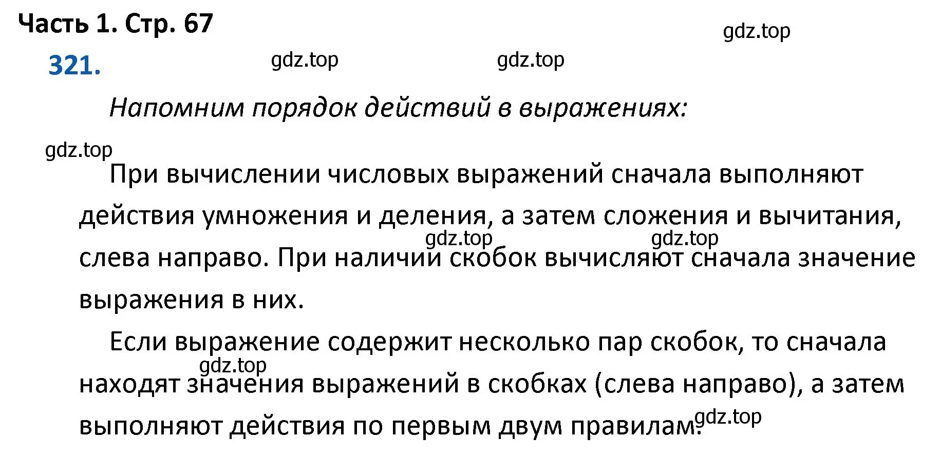 Решение номер 321 (страница 67) гдз по математике 4 класс Моро, Бантова, учебник 1 часть