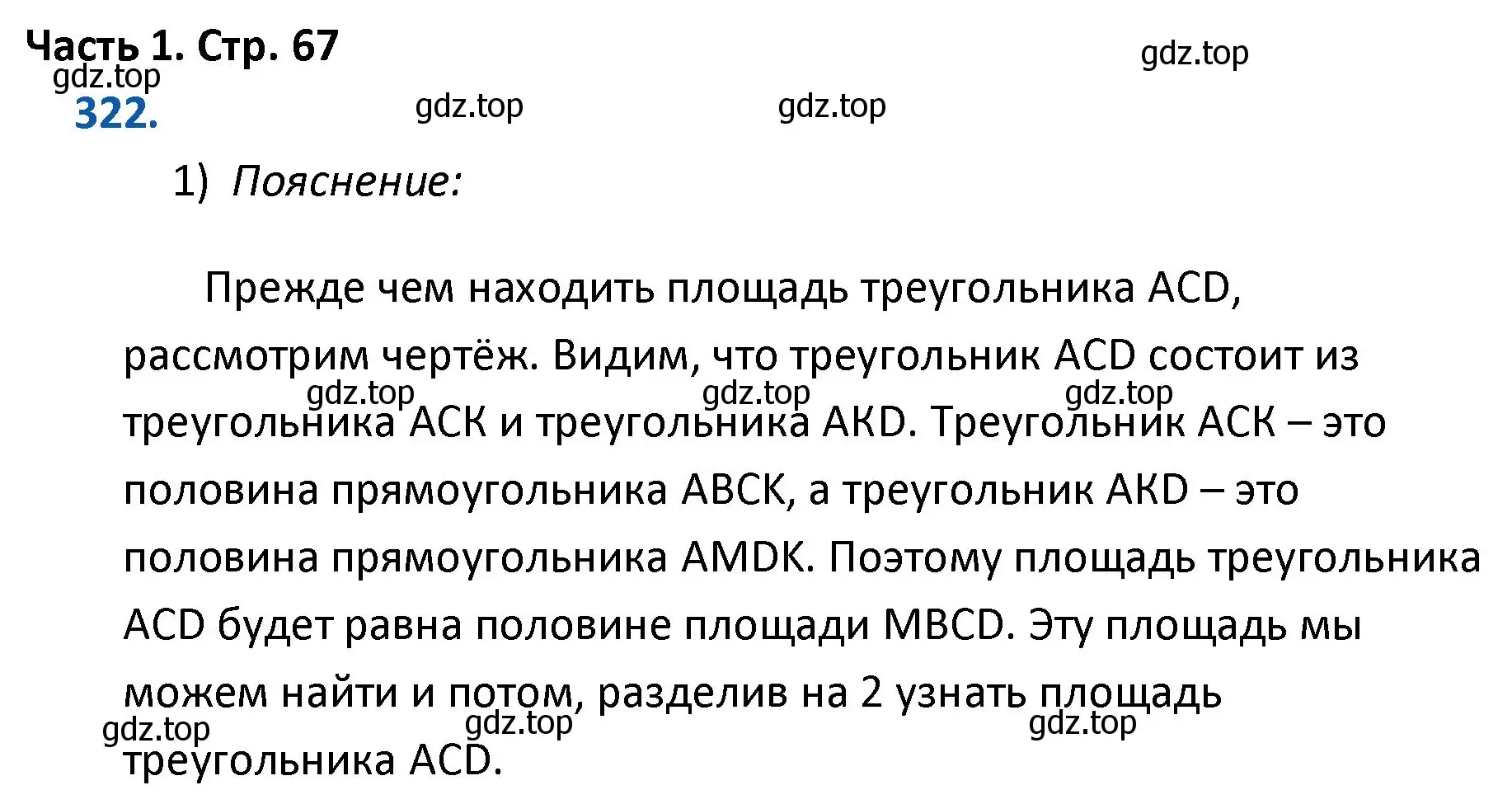 Решение номер 322 (страница 67) гдз по математике 4 класс Моро, Бантова, учебник 1 часть