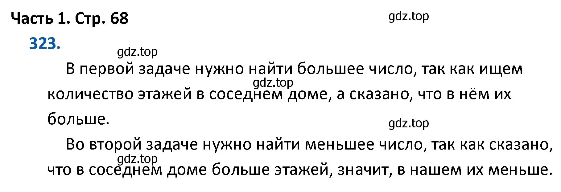 Решение номер 323 (страница 68) гдз по математике 4 класс Моро, Бантова, учебник 1 часть