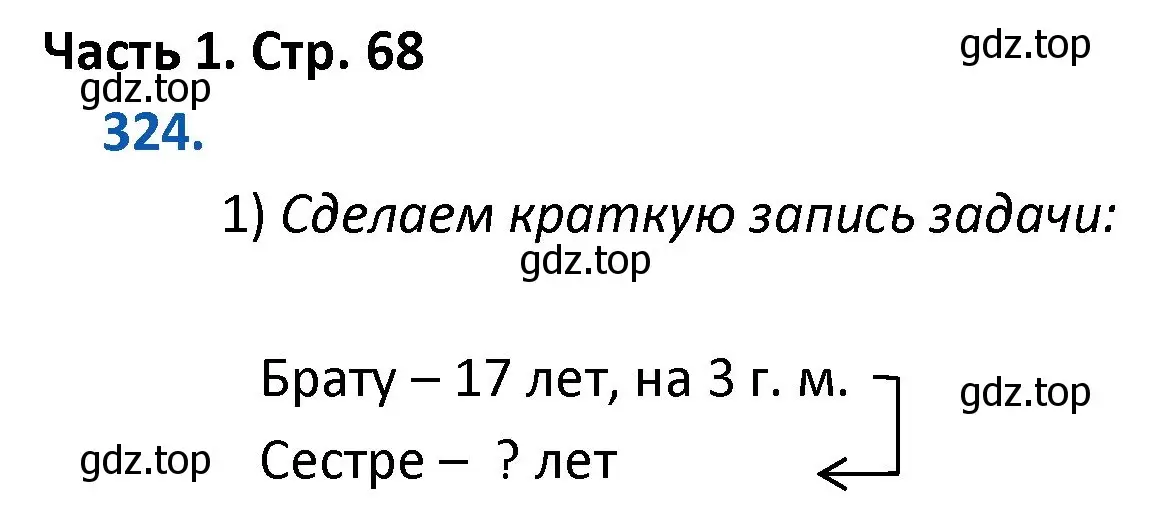 Решение номер 324 (страница 68) гдз по математике 4 класс Моро, Бантова, учебник 1 часть