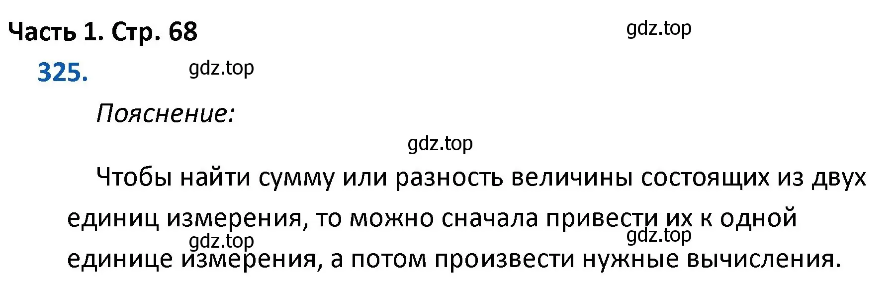 Решение номер 325 (страница 68) гдз по математике 4 класс Моро, Бантова, учебник 1 часть