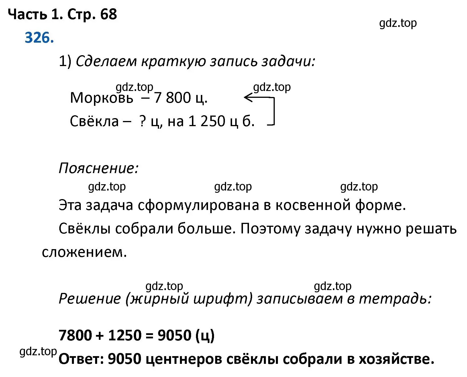 Решение номер 326 (страница 68) гдз по математике 4 класс Моро, Бантова, учебник 1 часть