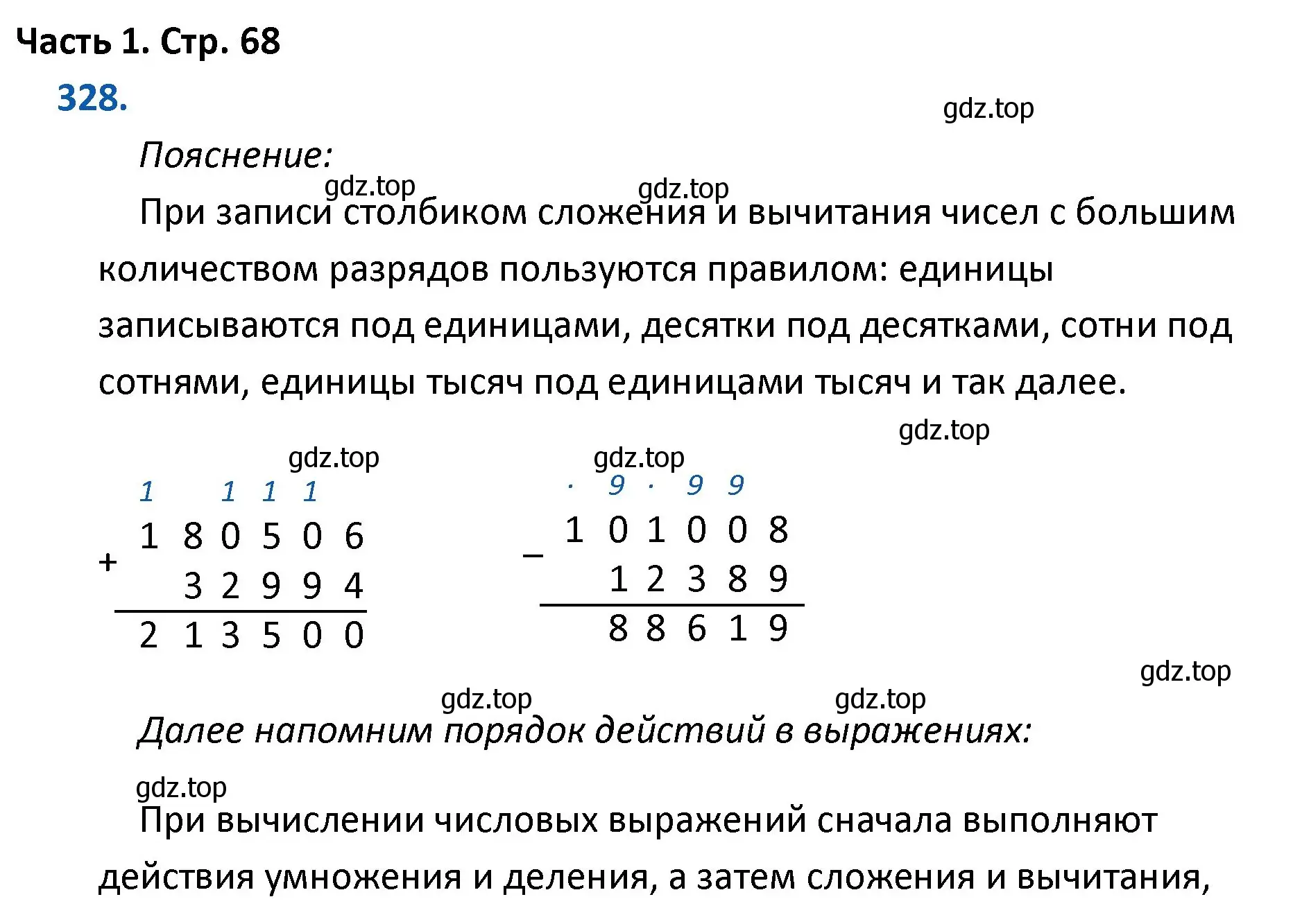 Решение номер 328 (страница 68) гдз по математике 4 класс Моро, Бантова, учебник 1 часть